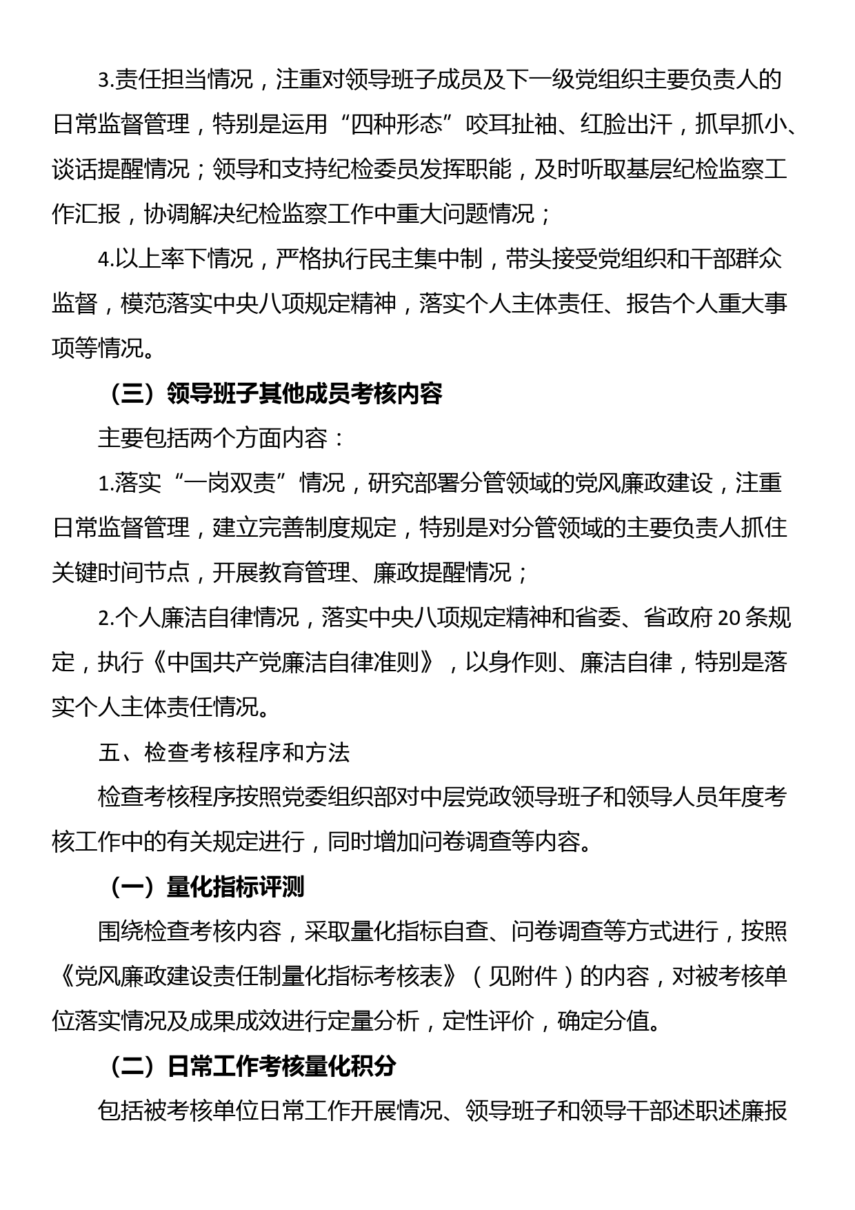 党风廉政建设责任制年度检查考核办法及实施细则_第3页