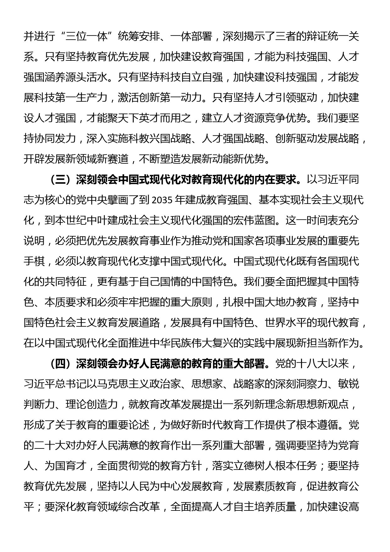 党课讲稿：全面办好人民满意的教育_第2页