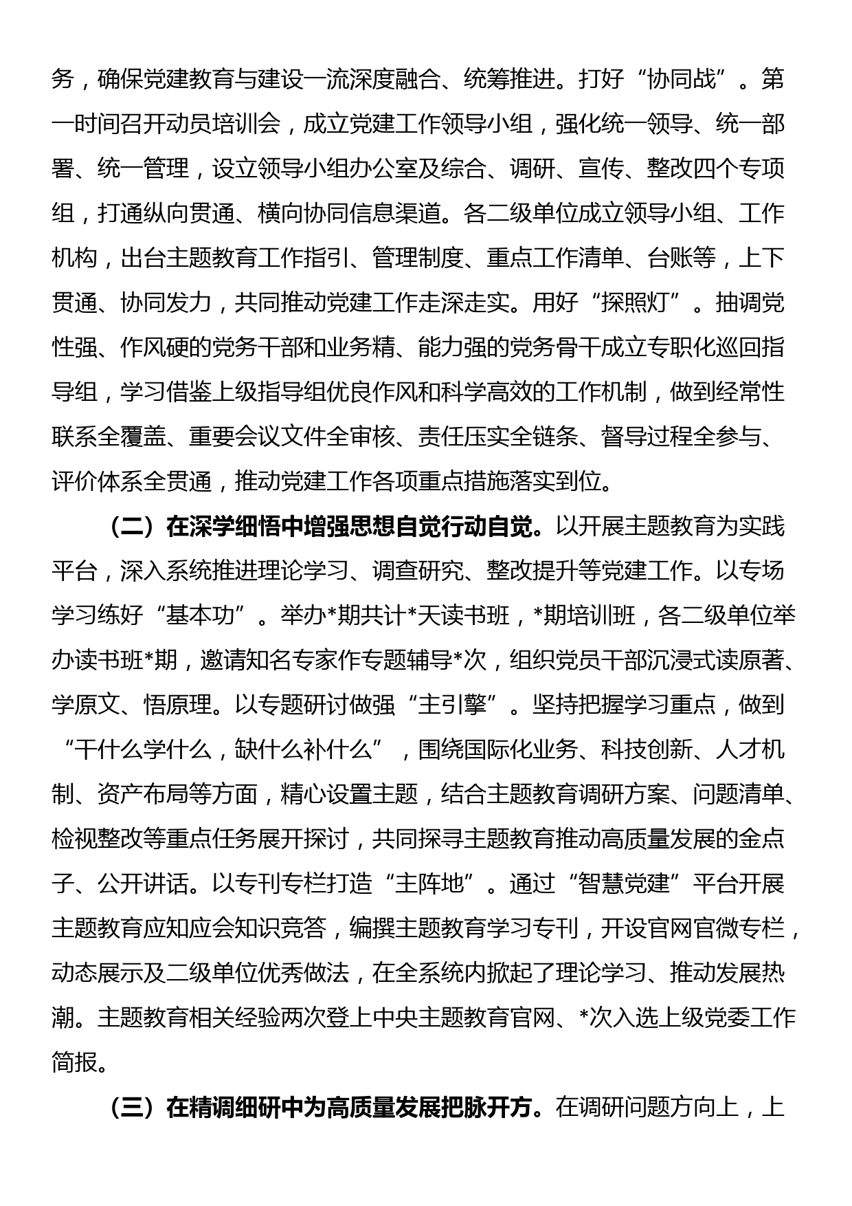 在党建工作半年总结会上的报告提纲_第2页