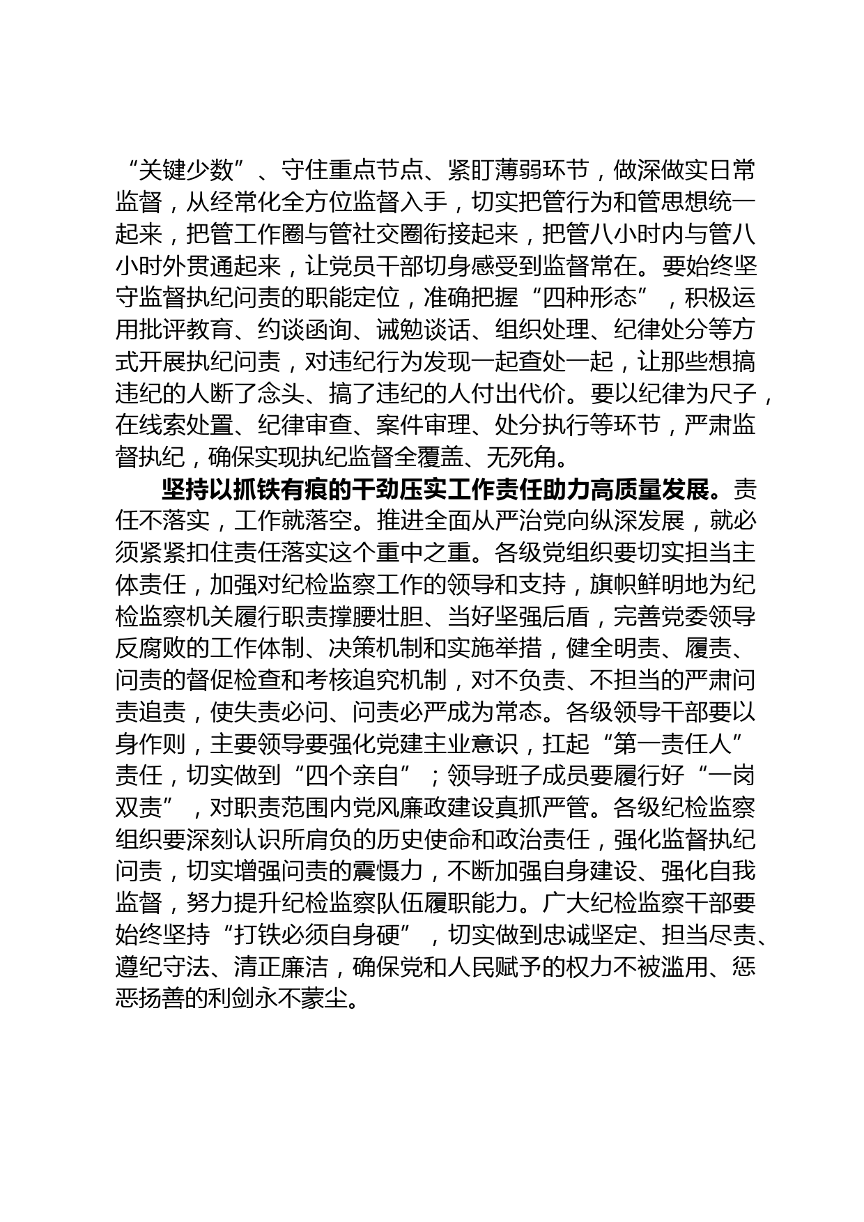 纪检监察干部研讨发言_第3页