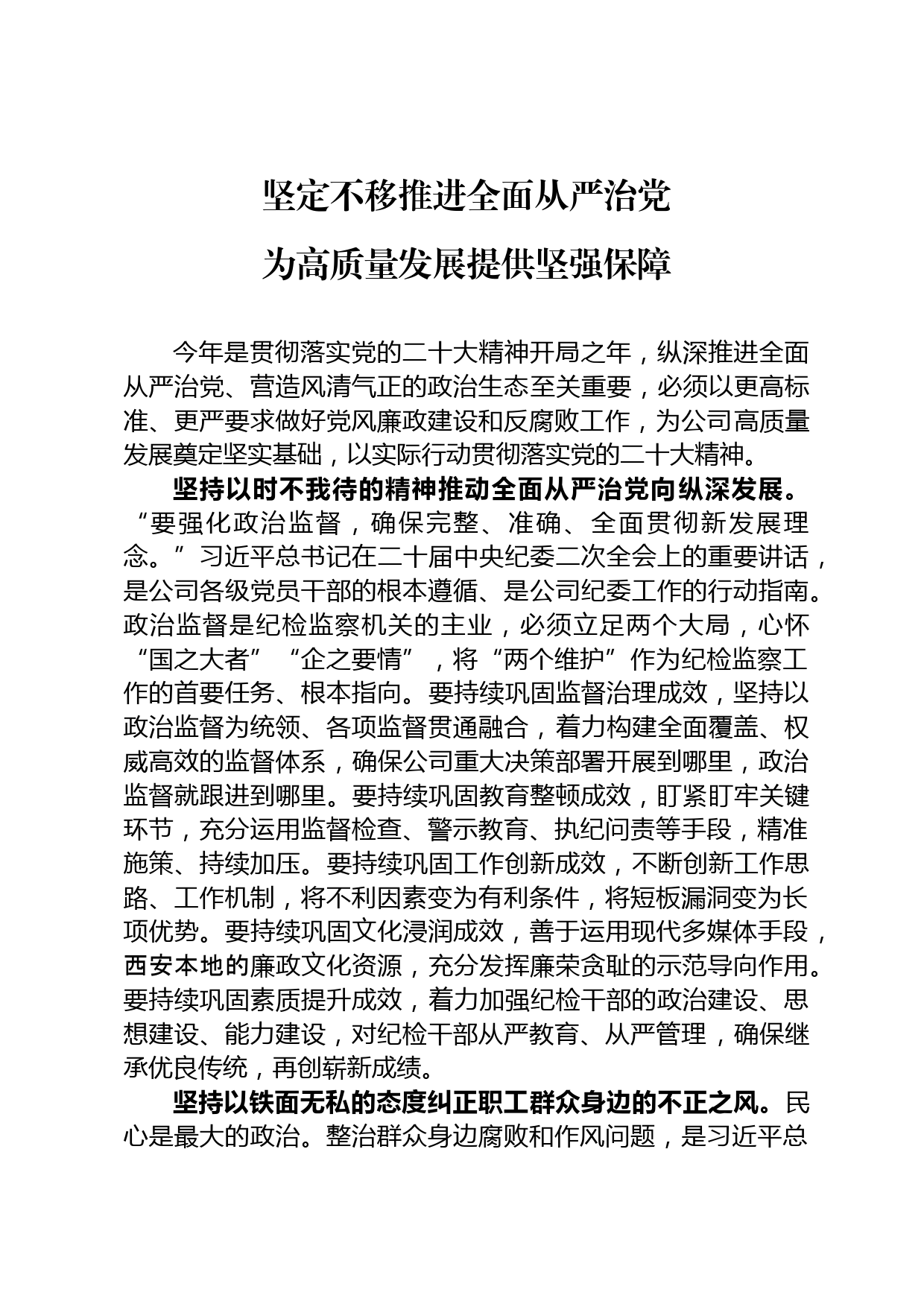 聚焦解决群众关注问题持续提升民生“温度”增加幸福“热度”_第1页