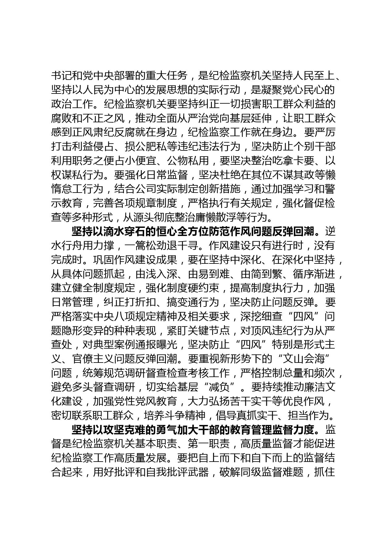 聚焦解决群众关注问题持续提升民生“温度”增加幸福“热度”_第2页