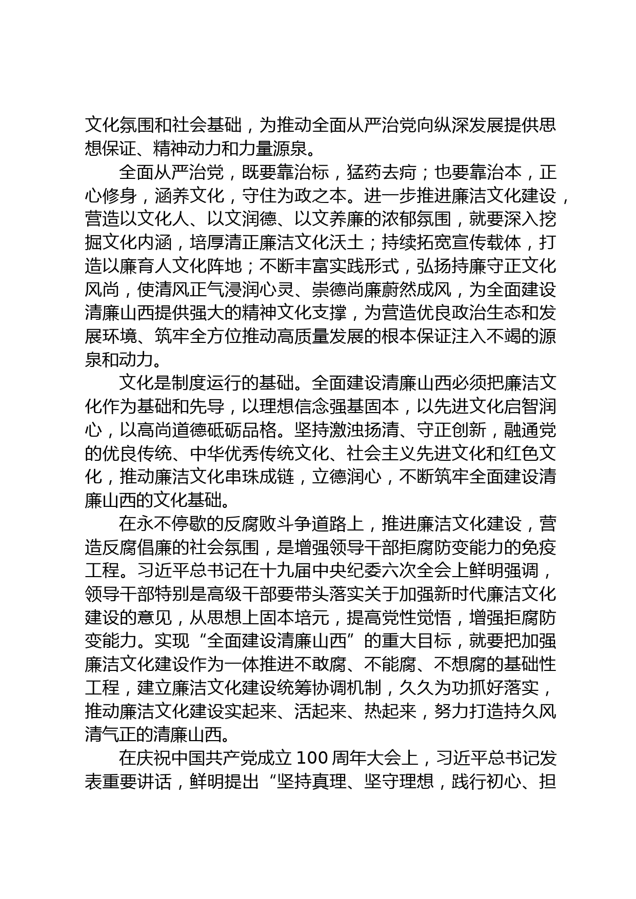 廉洁文化建设研讨发言_第2页