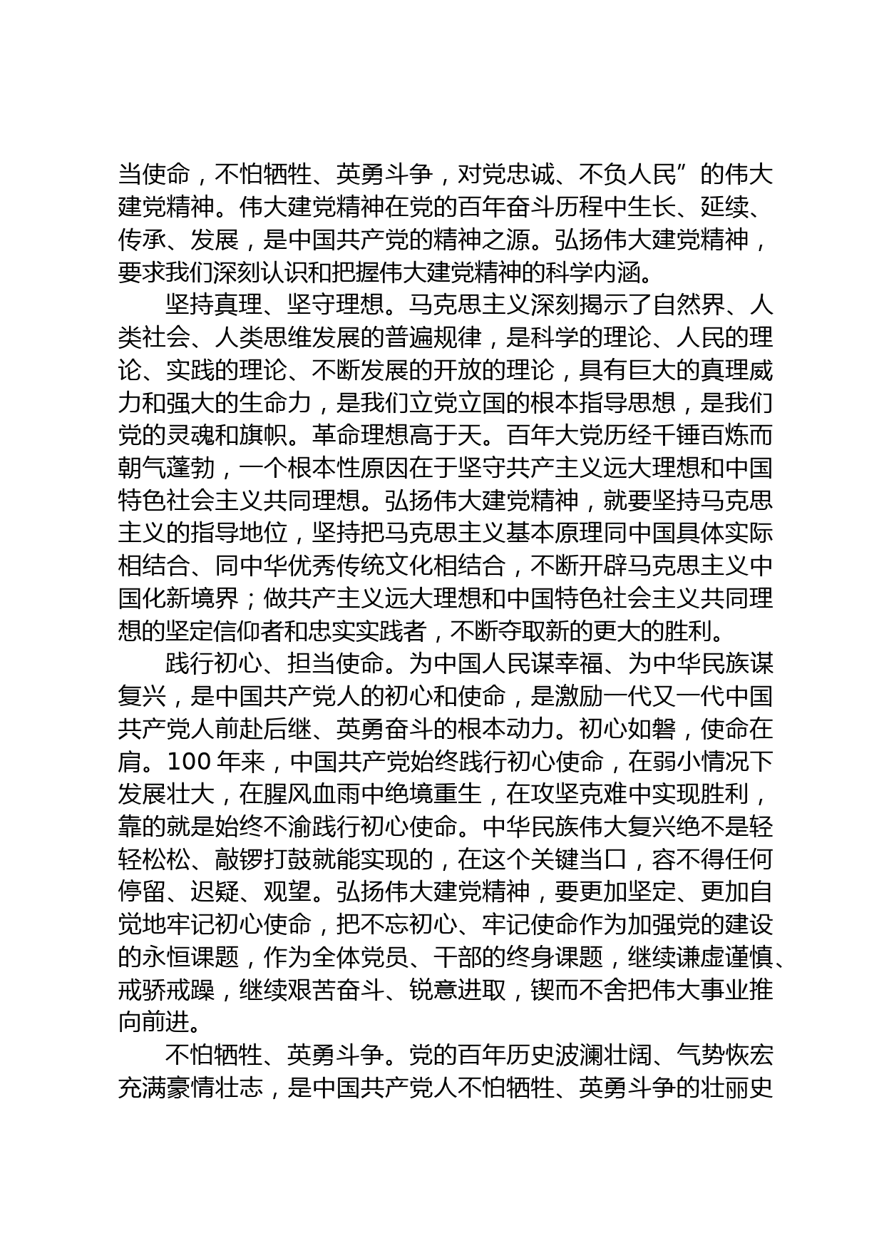 廉洁文化建设研讨发言_第3页