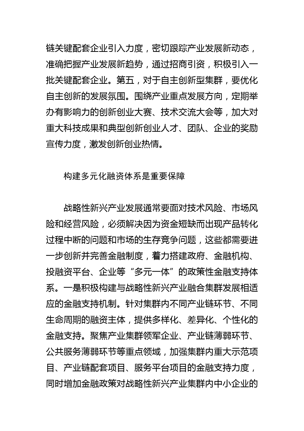 【中心组研讨发言】着力推动战略性新兴产业融合集群发展_第3页