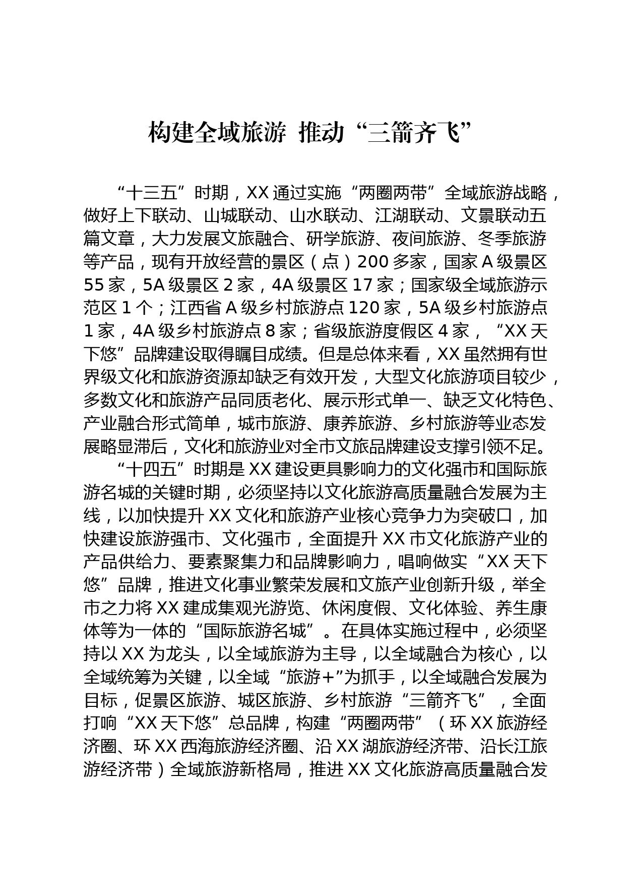 【常委宣传部长中心组研讨发言】赓续XX历史文脉 建设文化发展强市_第1页