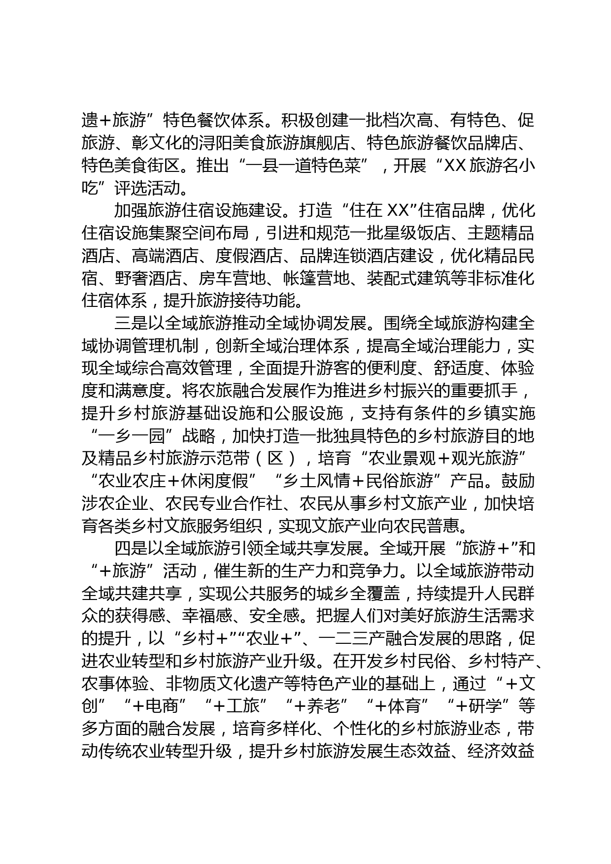 【常委宣传部长中心组研讨发言】赓续XX历史文脉 建设文化发展强市_第3页