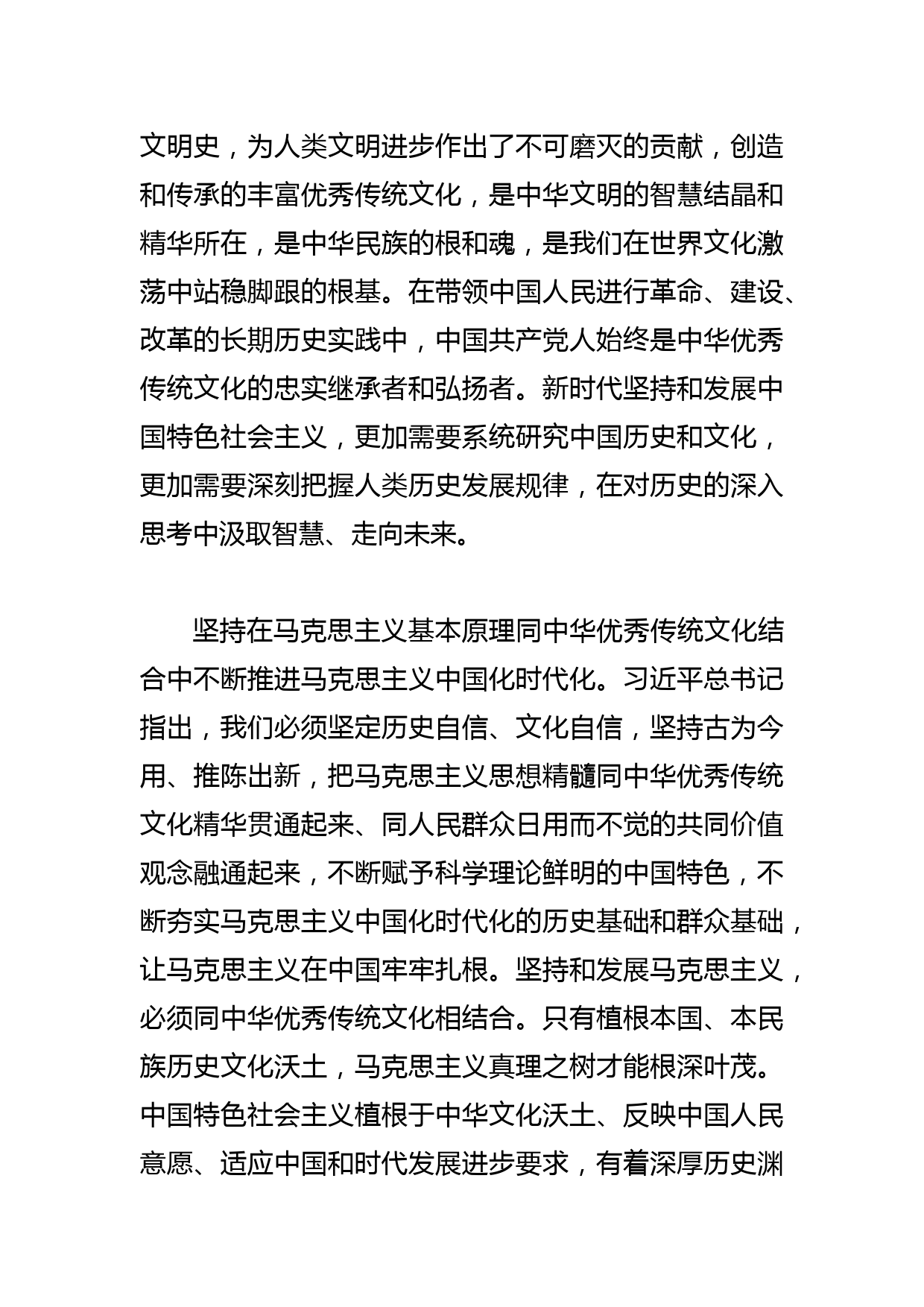 【常委宣传部长中心组研讨发言】赓续历史文脉 谱写当代华章_第2页