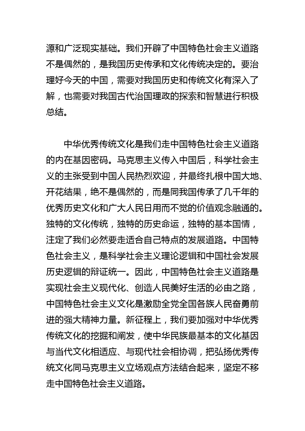 【党课讲稿】建设中华民族现代文明 培育创造发展新时代新文化_第3页