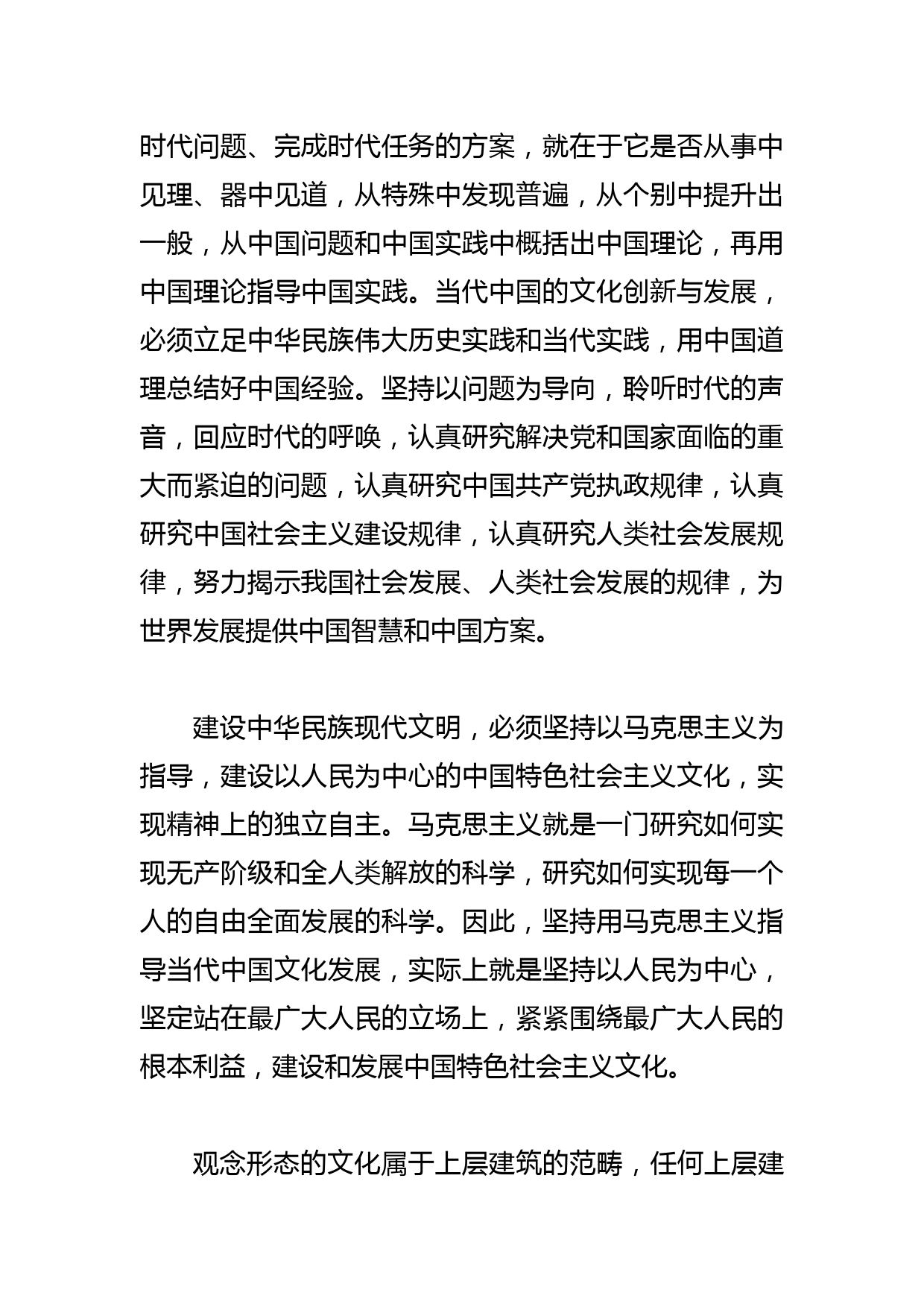 【党课讲稿】在文化传承中建设中华民族现代文明_第2页