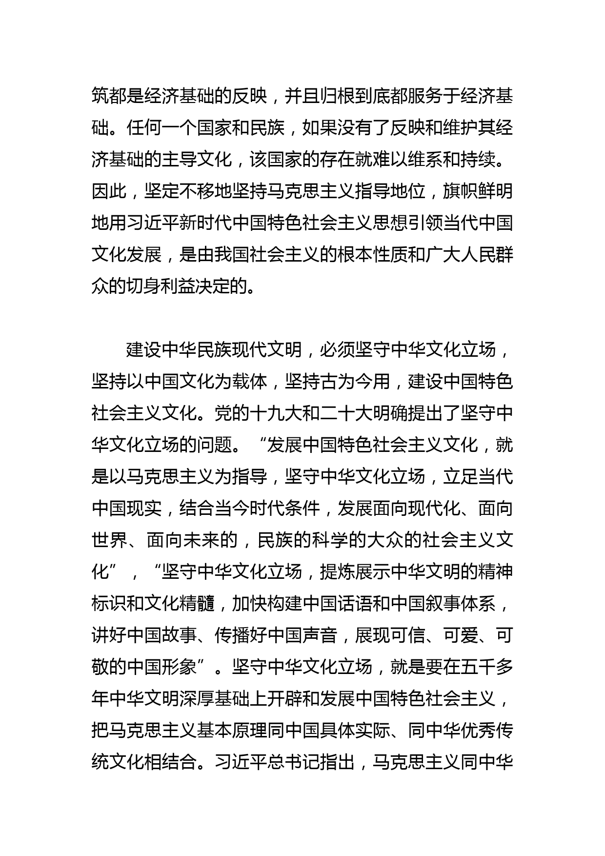 【党课讲稿】在文化传承中建设中华民族现代文明_第3页