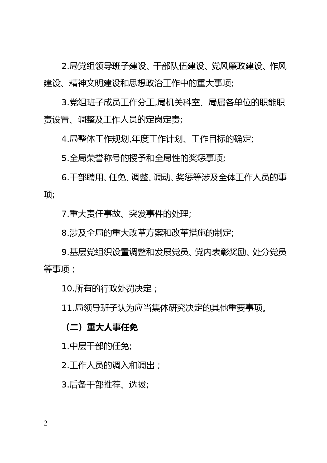 关于全面落实“三重一大”事项集体决策制度_第2页