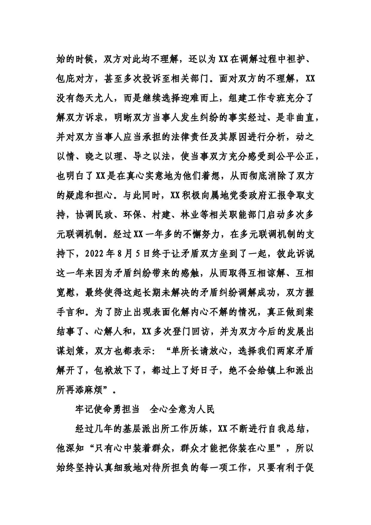 派出所所长事迹材料_第2页