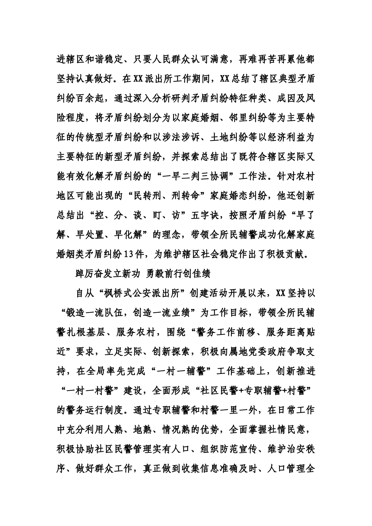 派出所所长事迹材料_第3页