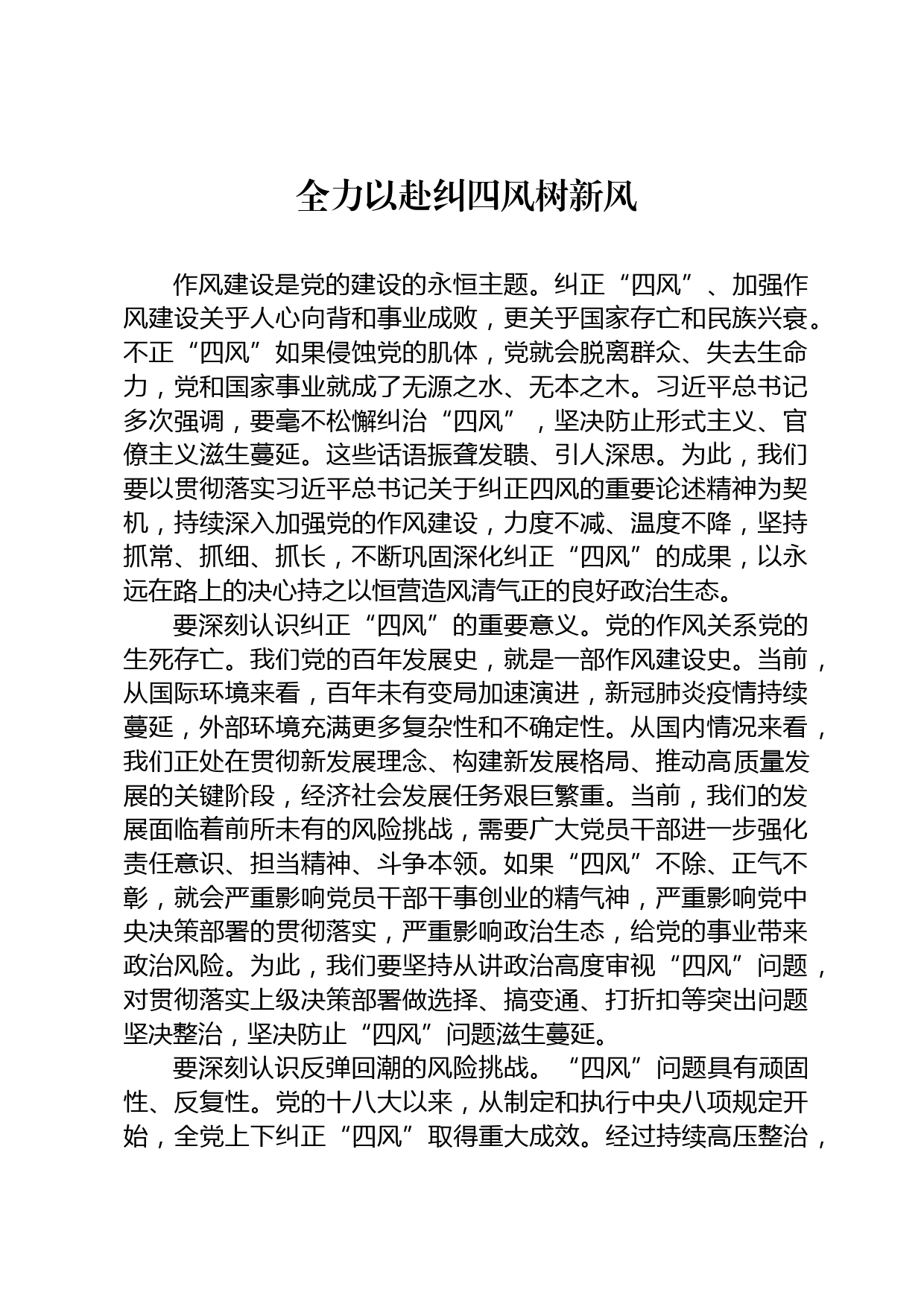 纪检监察干部学习研讨材料_第1页