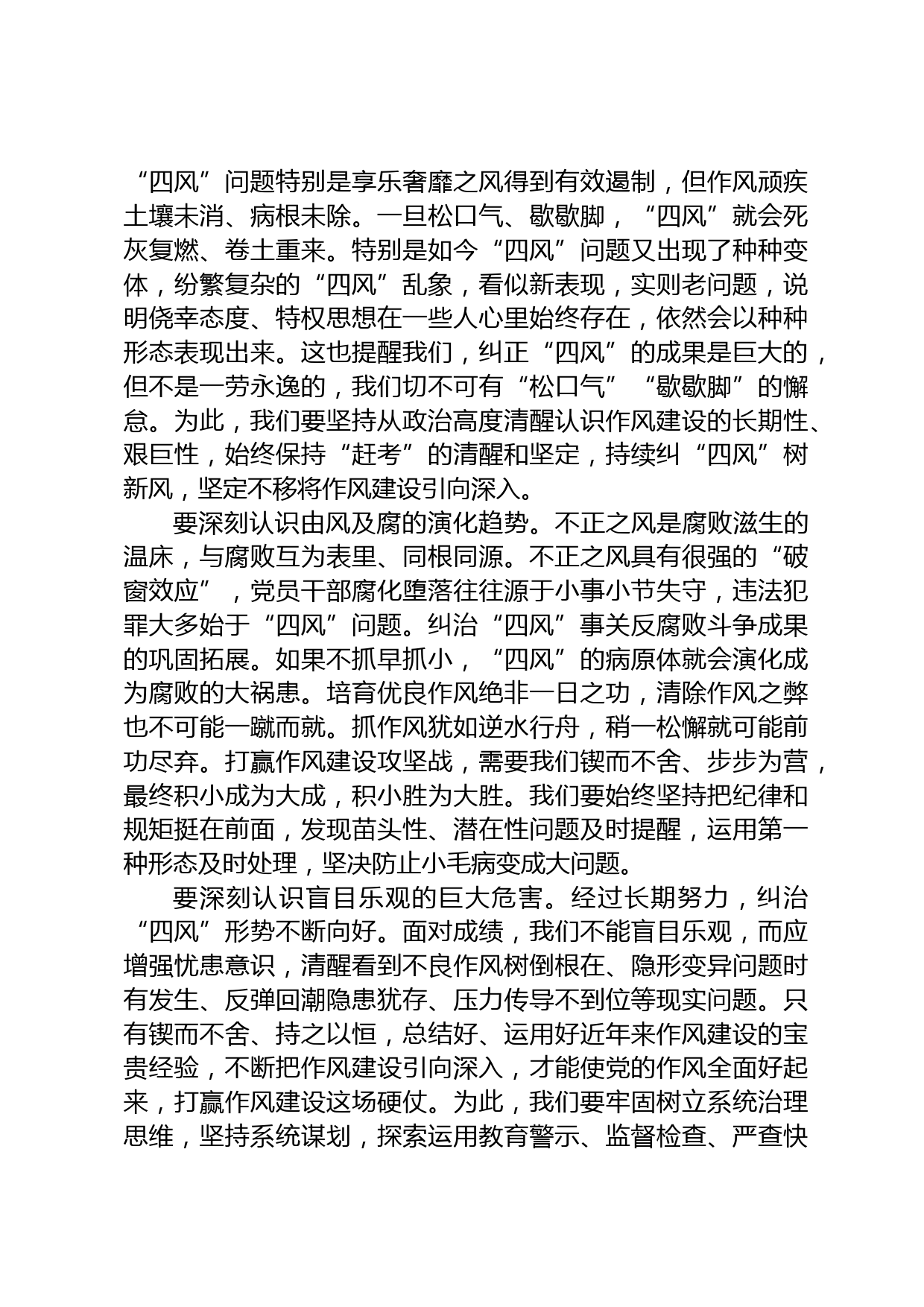 纪检监察干部学习研讨材料_第2页