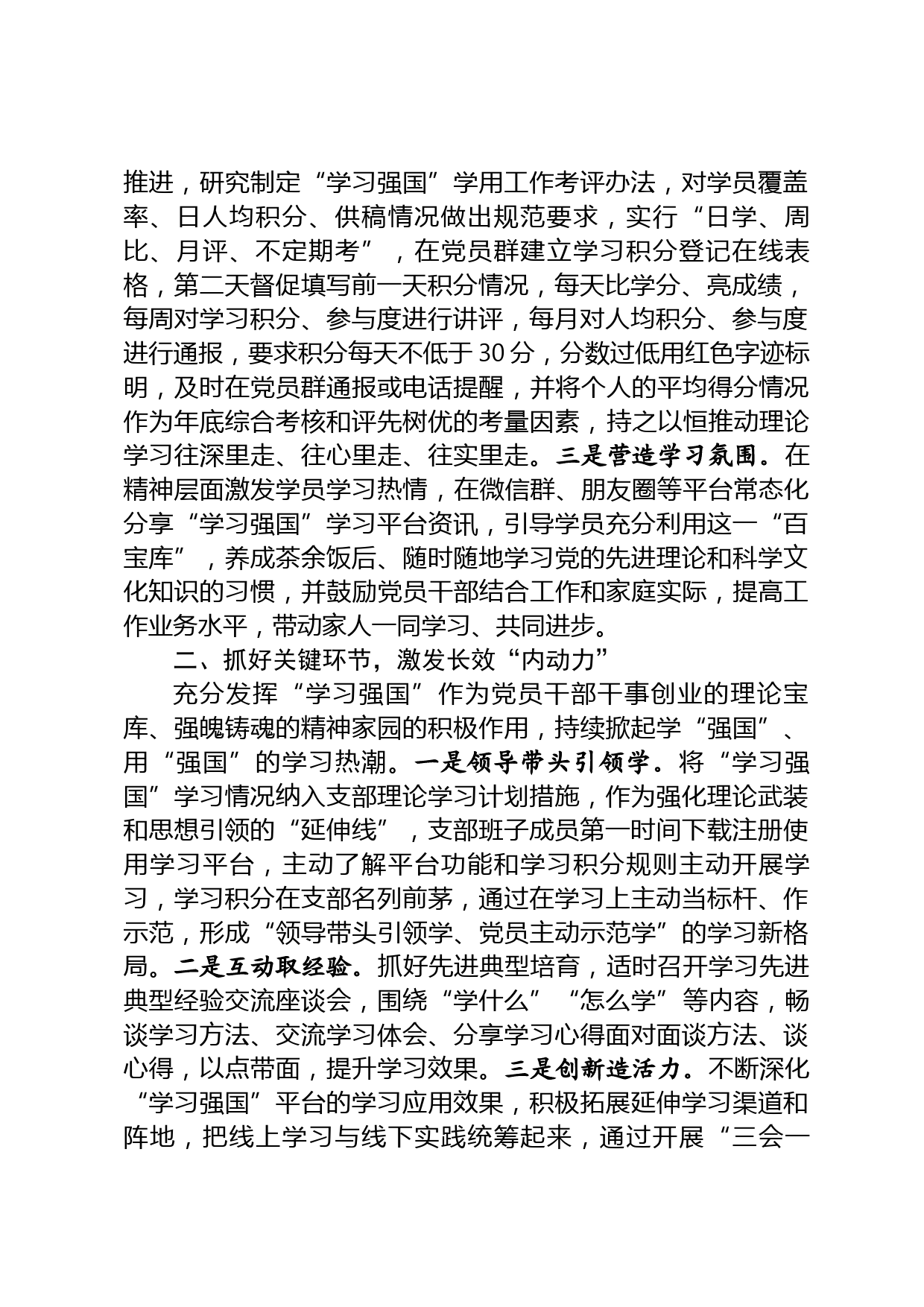 学习强国经验交流材料_第2页