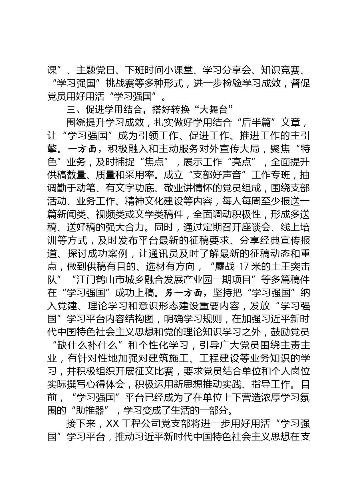 学习强国经验交流材料_第3页