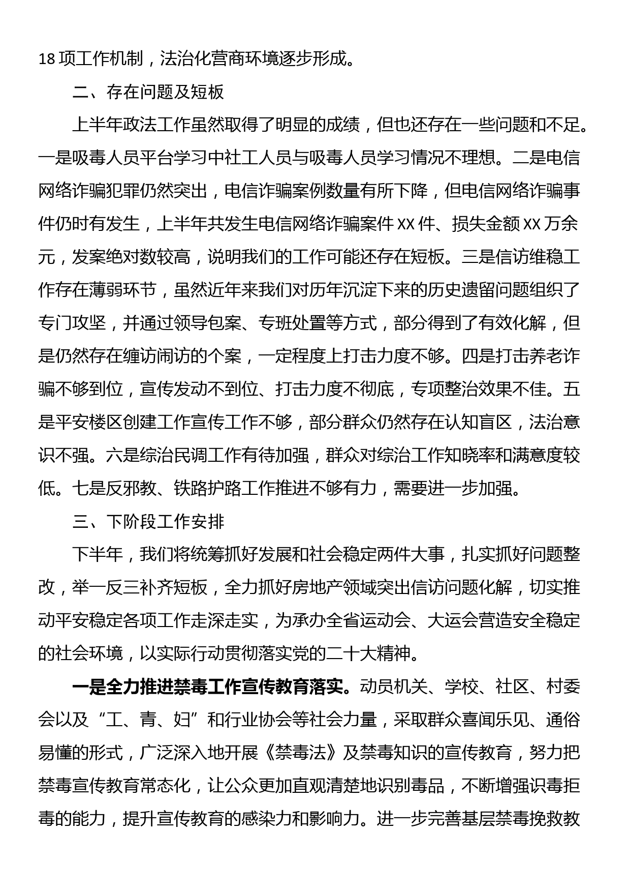 2023年上半年政法工作总结及下半年工作计划_第2页