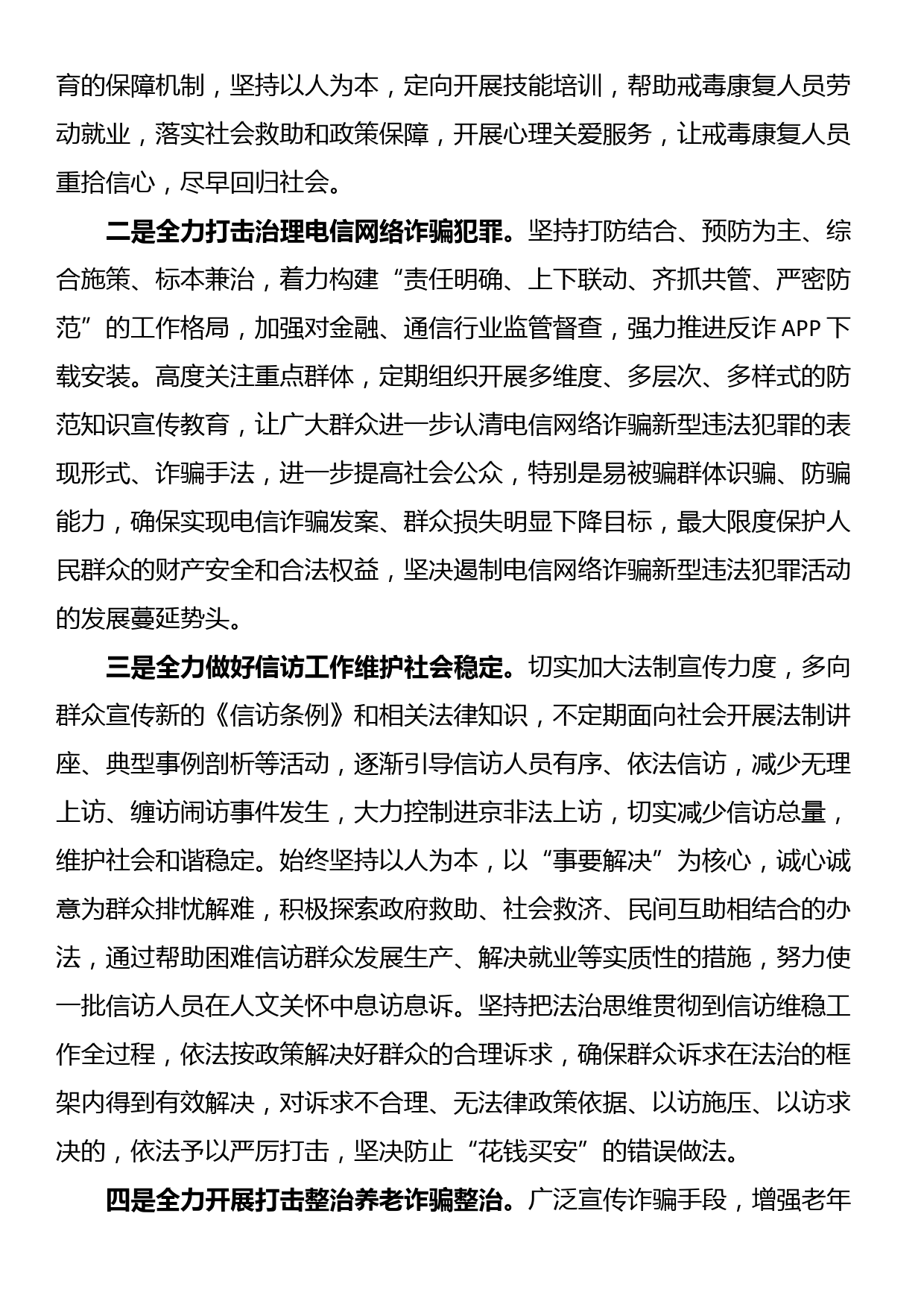 2023年上半年政法工作总结及下半年工作计划_第3页