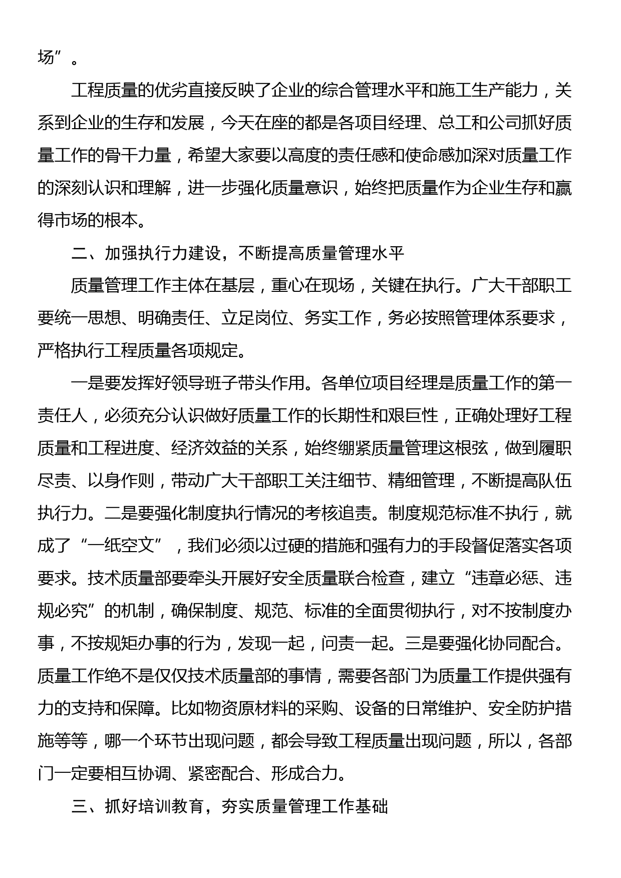 党委书记在公司工程质量现场工作会上的讲话_第2页