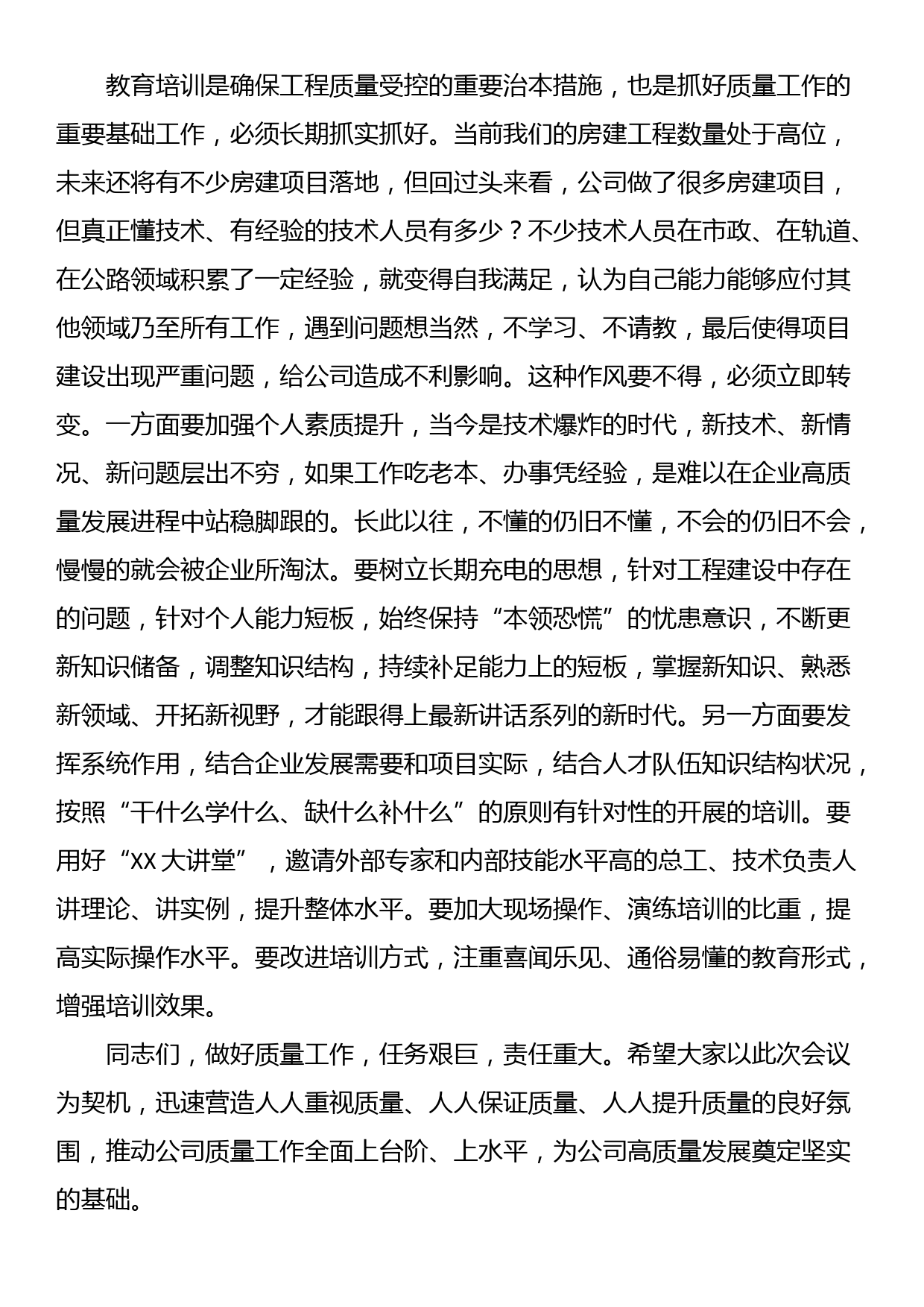 党委书记在公司工程质量现场工作会上的讲话_第3页