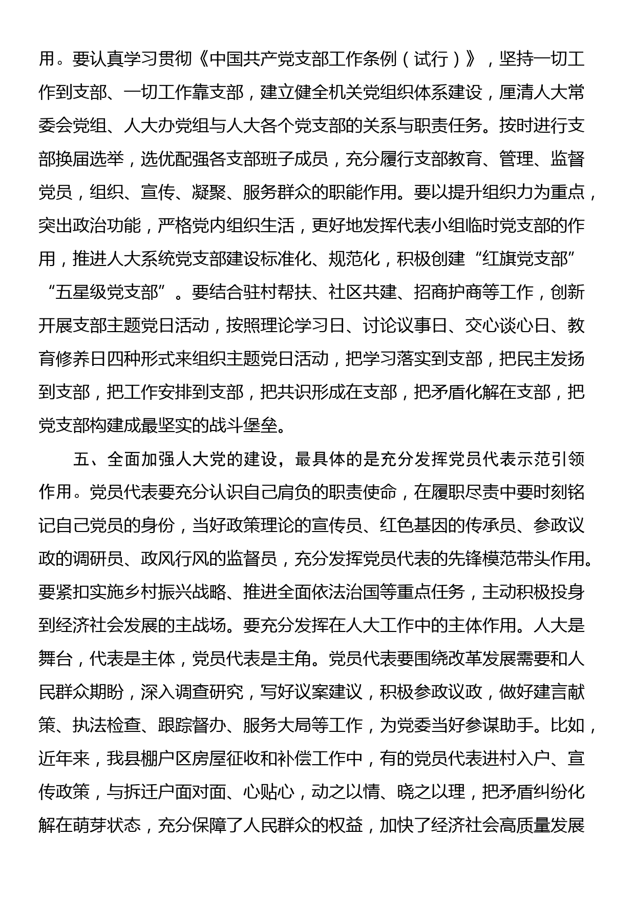 关于全面加强人大党的建设的交流发言_第3页