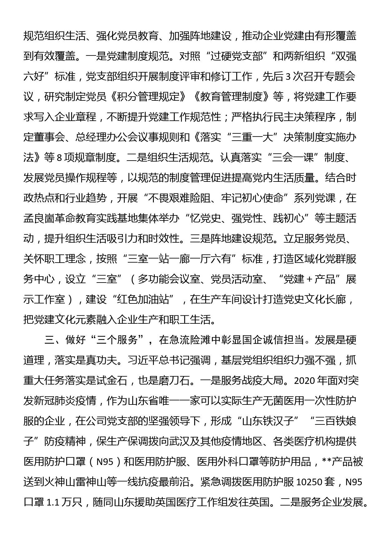 国企党支部党建引领经验做法_第2页