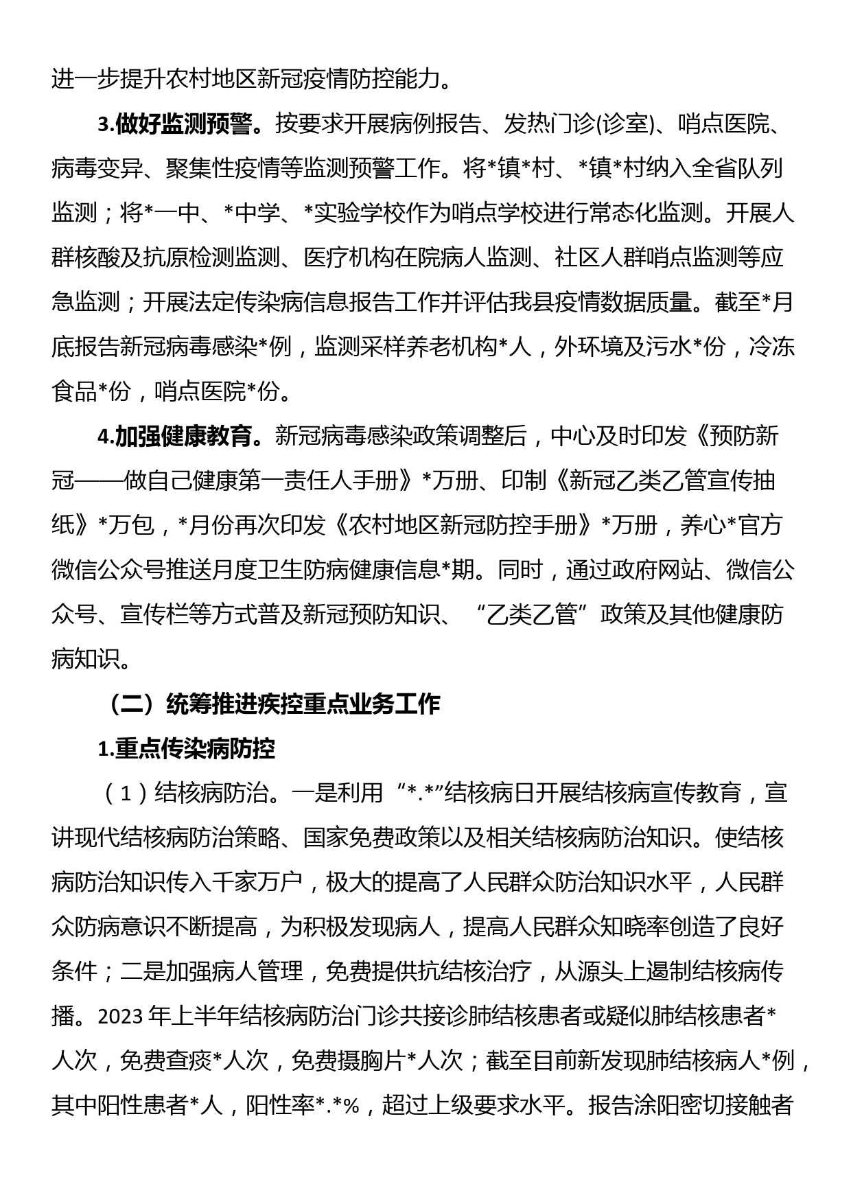 疾病预防控制中心2023年上半年工作总结及下半年工作计划_第2页