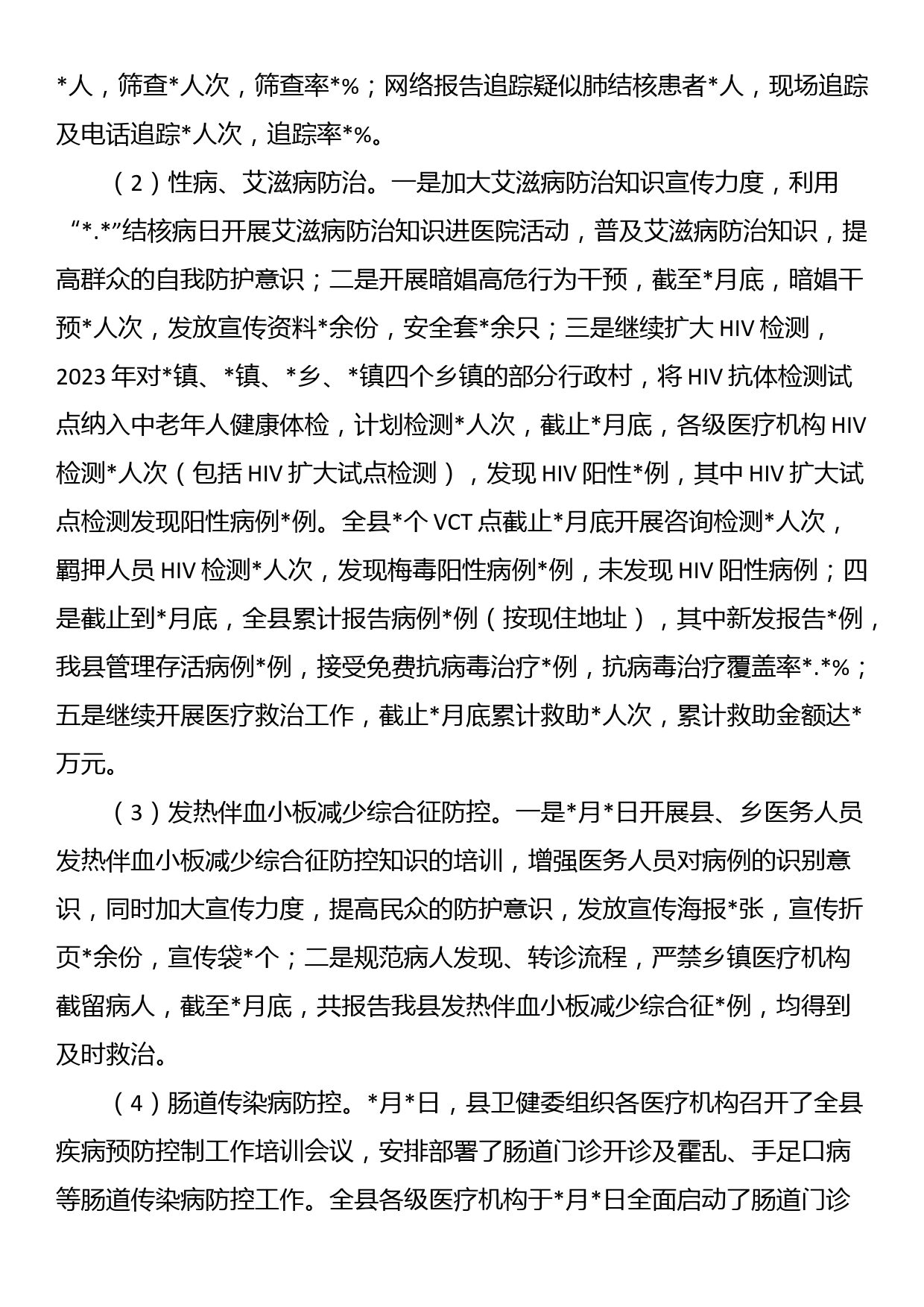 疾病预防控制中心2023年上半年工作总结及下半年工作计划_第3页