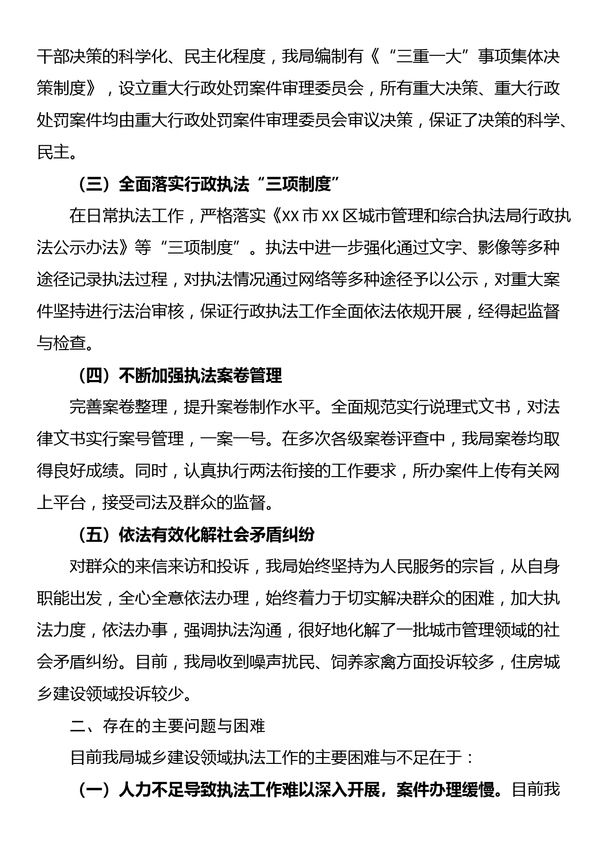 区城市管理和综合执法局2023年上半年综合执法工作情况汇报_第2页