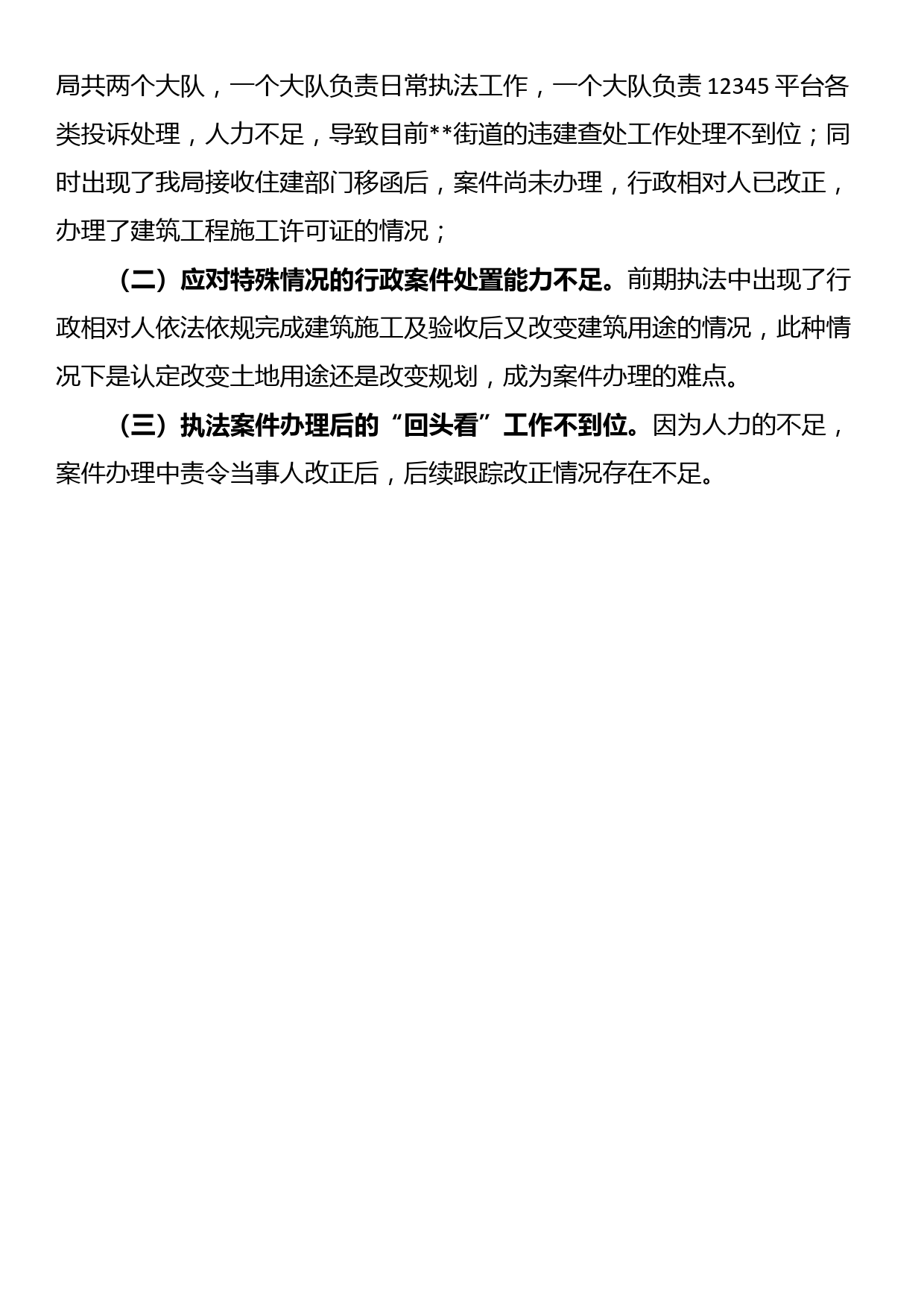 区城市管理和综合执法局2023年上半年综合执法工作情况汇报_第3页