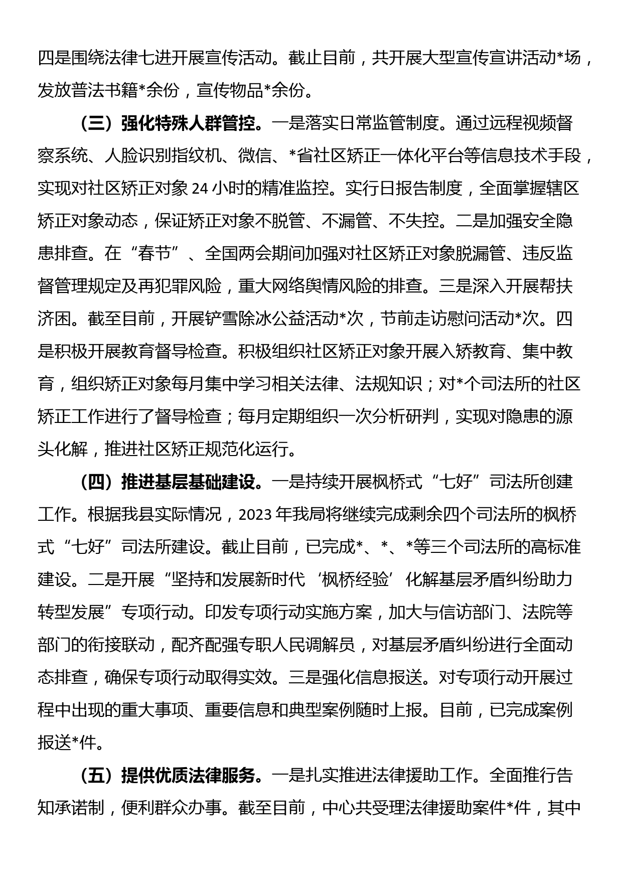 县司法局2023年上半年工作总结及下半年工作计划_第2页