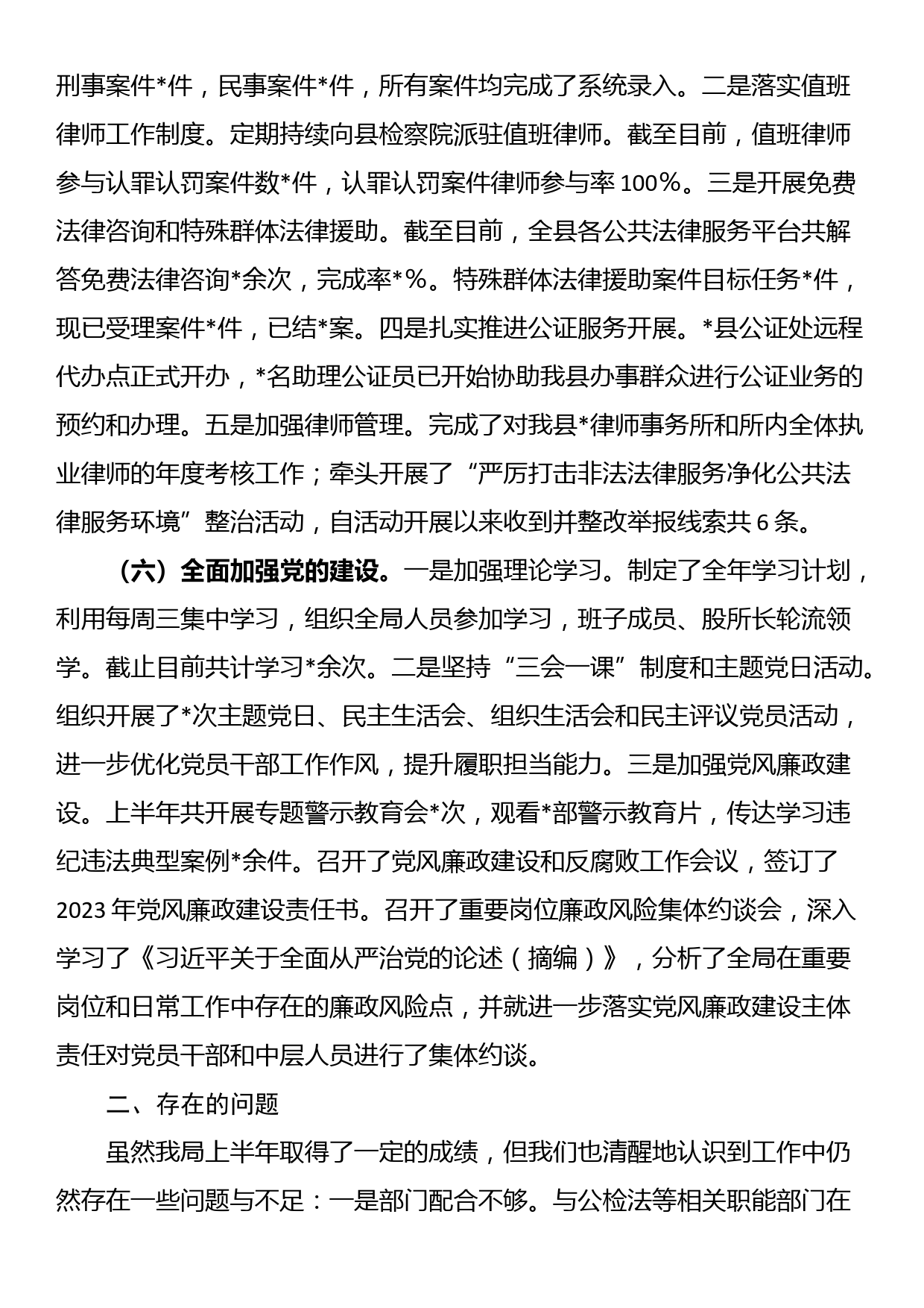 县司法局2023年上半年工作总结及下半年工作计划_第3页