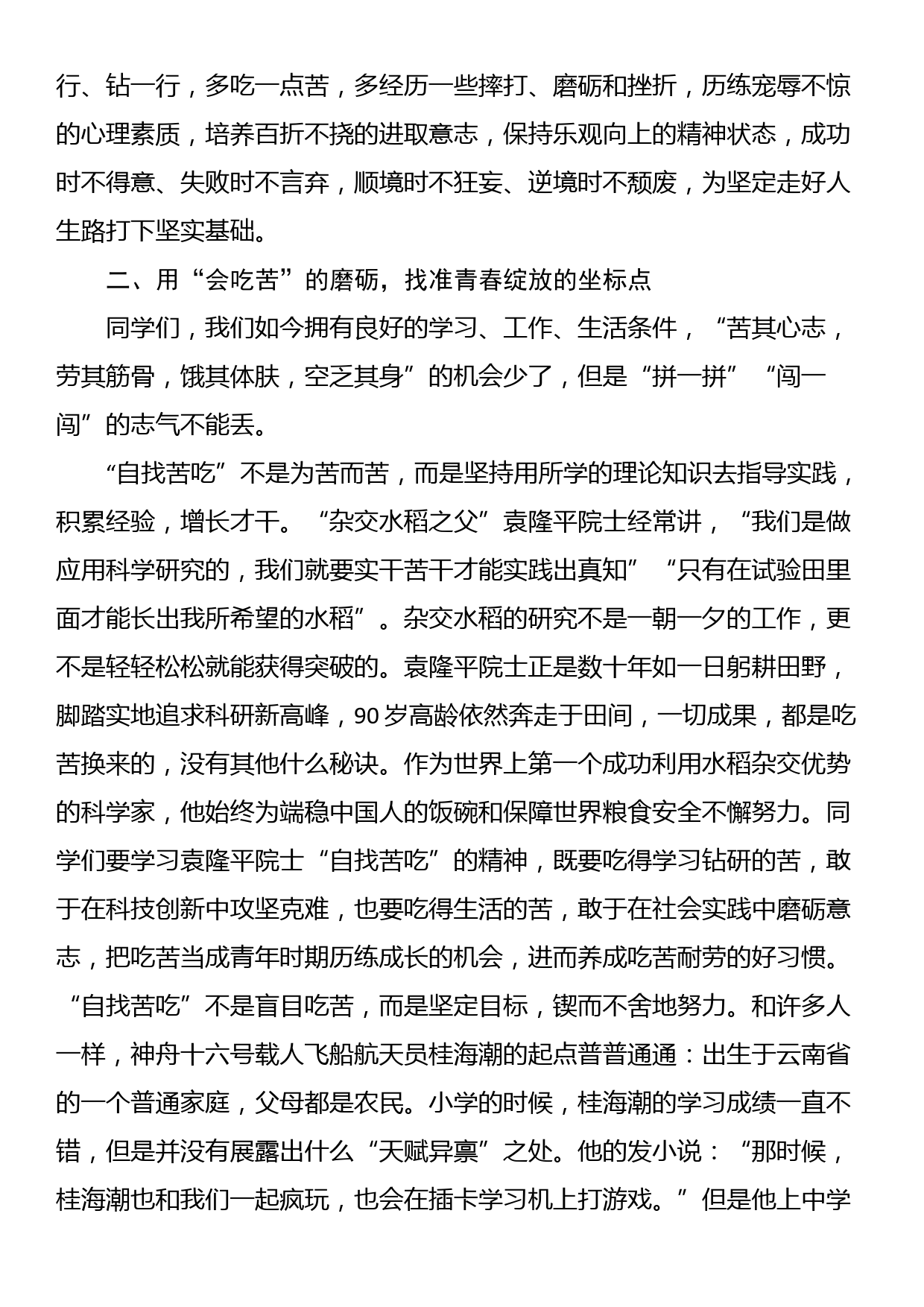 院长在2023届毕业典礼上的讲话_第3页