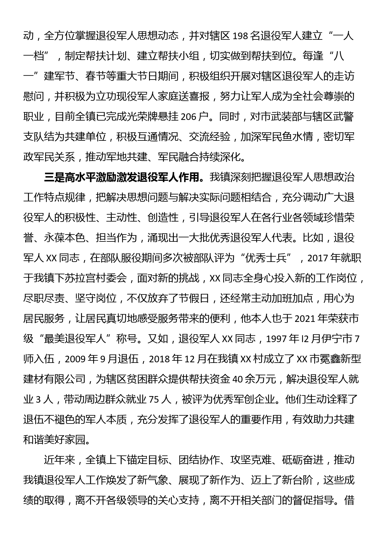 镇退役军人服务保障工作情况汇报_第2页