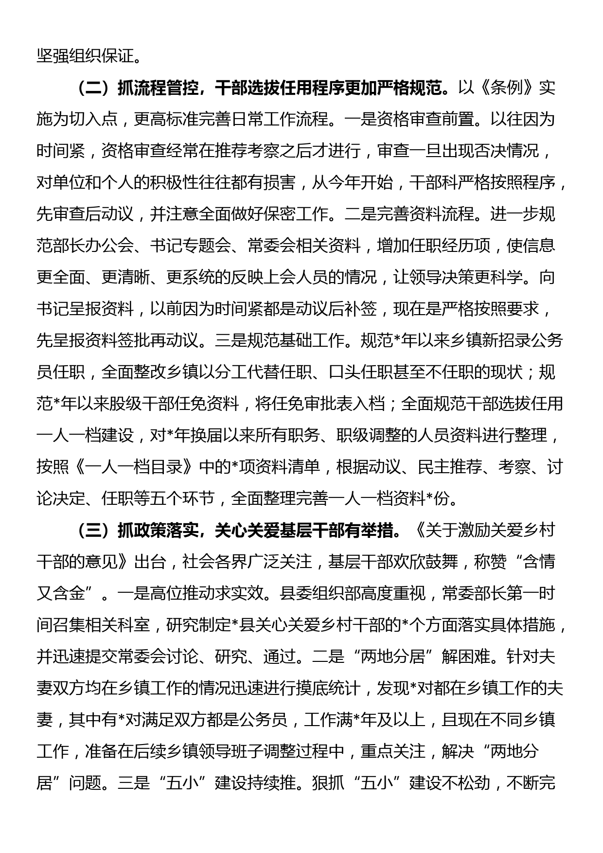 组织部干部科2023上半年工作总结和下半年工作计划_第2页