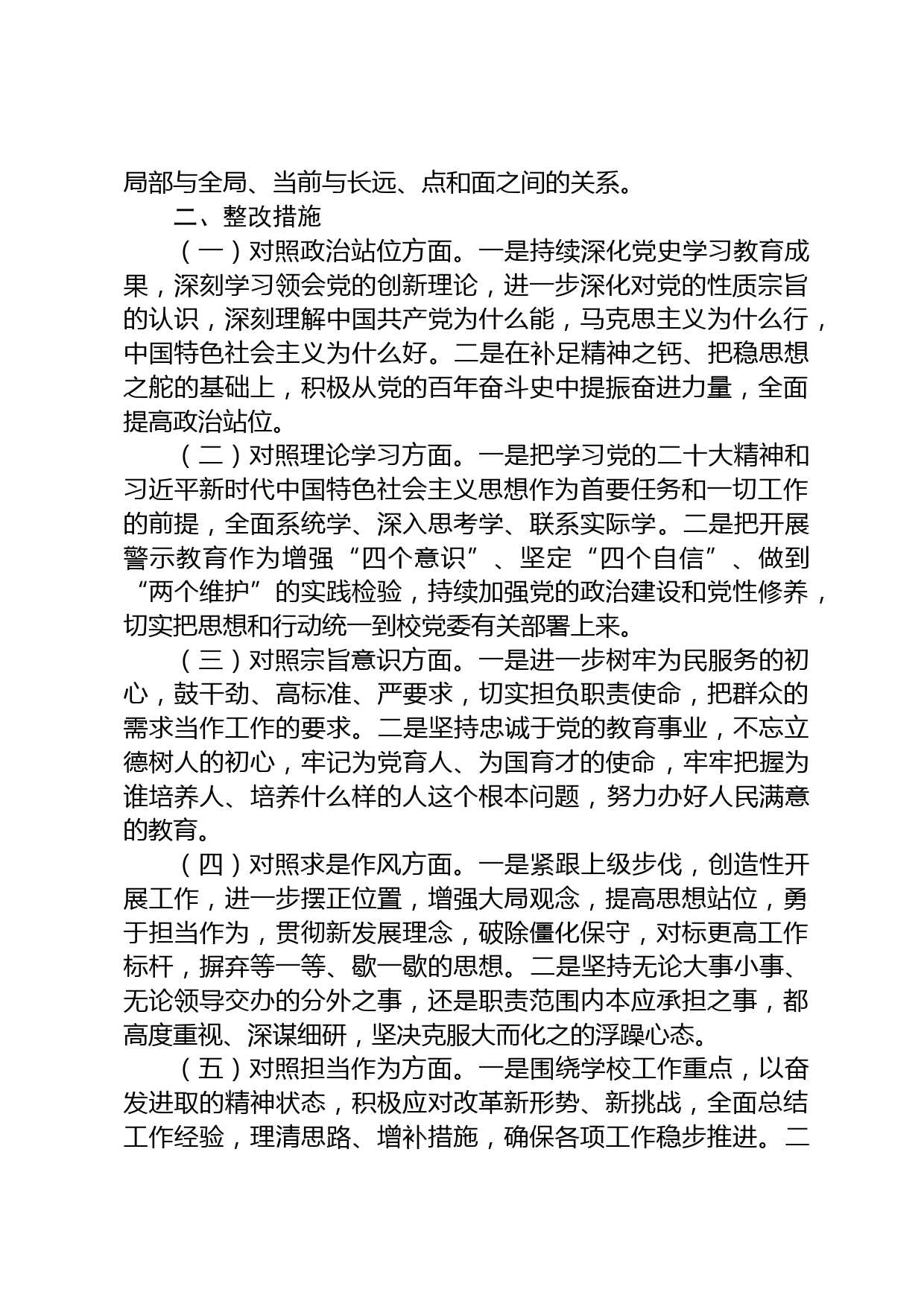 作风建设学习检视发言提纲_第3页