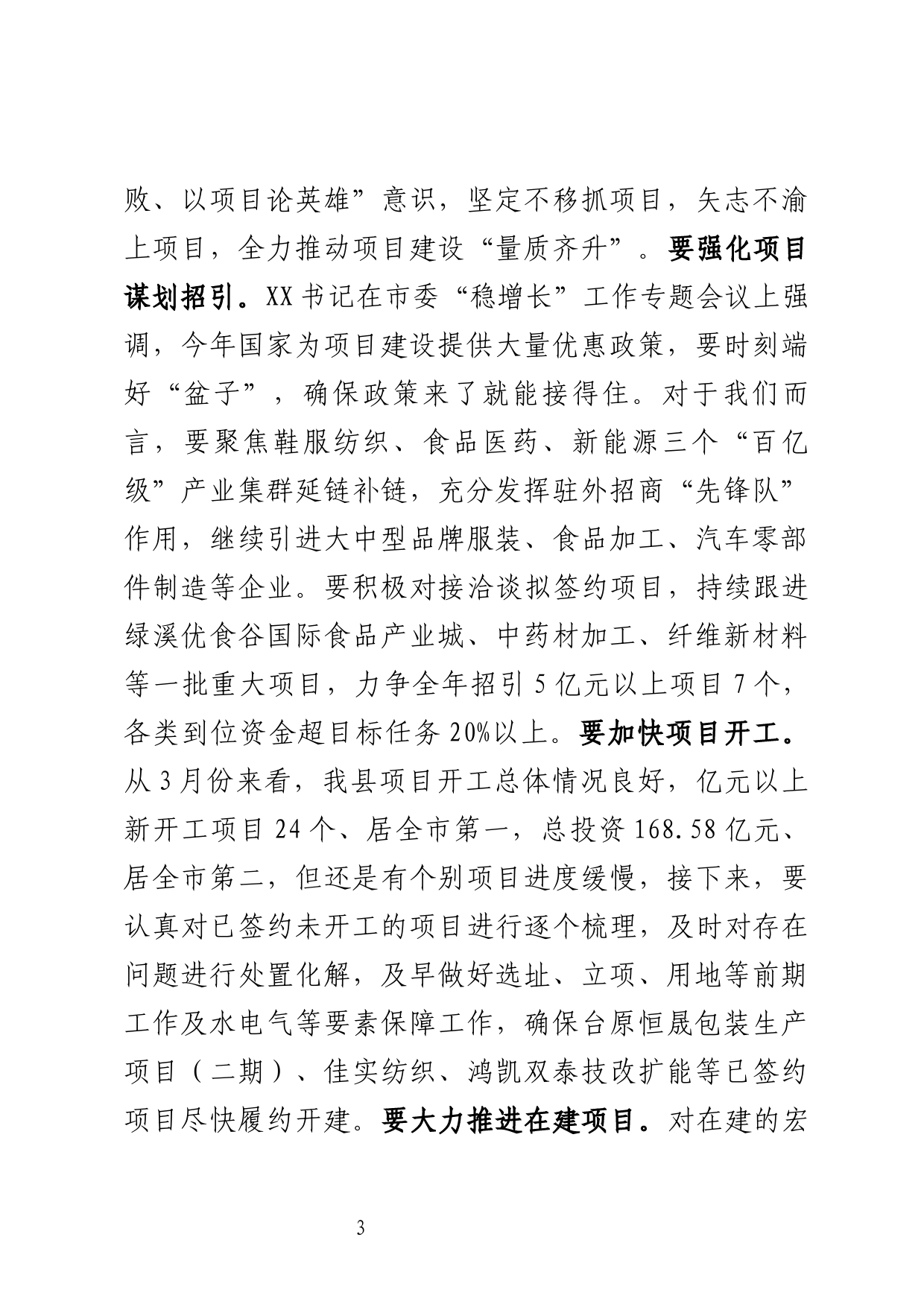 在工业强县领导小组会议上的讲话_第3页