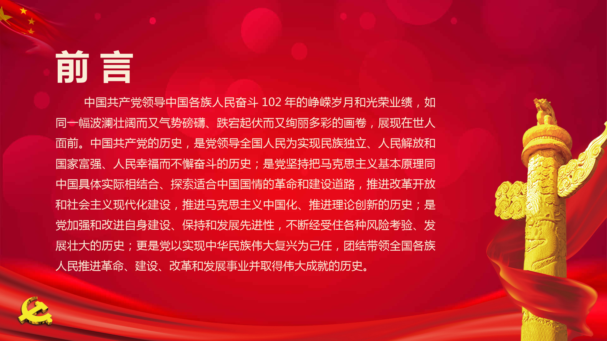 纪念建党102周年之七一建党节专题党课.pptx_第2页