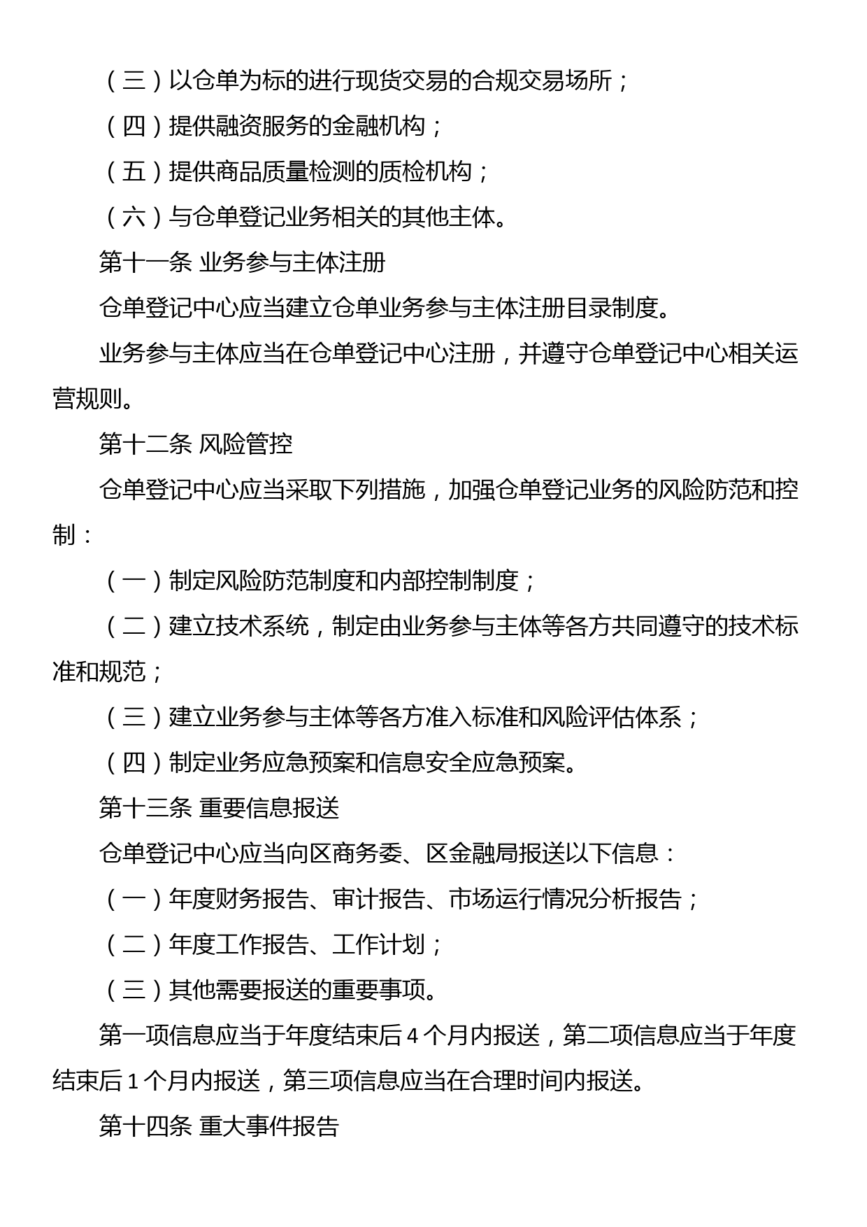 大宗商品仓单登记中心管理办法（试行）_第3页