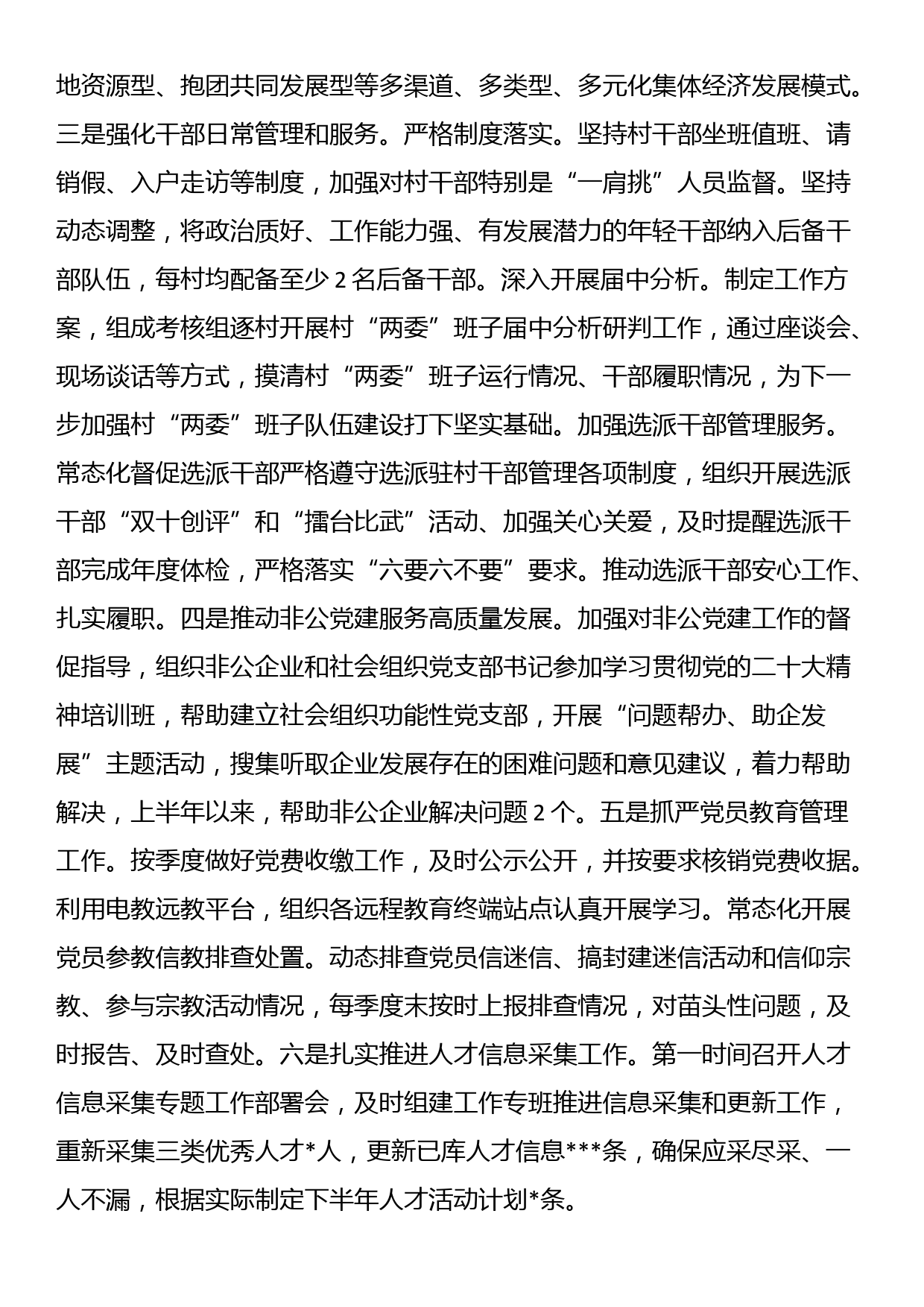 学习习总书记在内蒙古考察时的重要讲话精神发言（六篇）_第2页