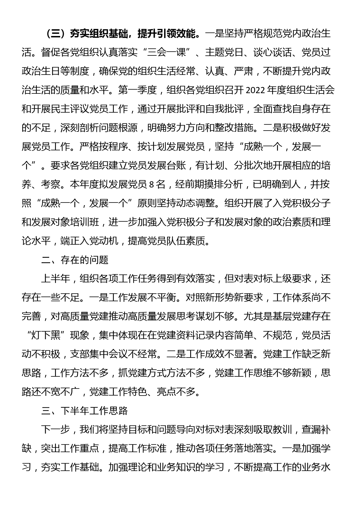 学习习总书记在内蒙古考察时的重要讲话精神发言（六篇）_第3页