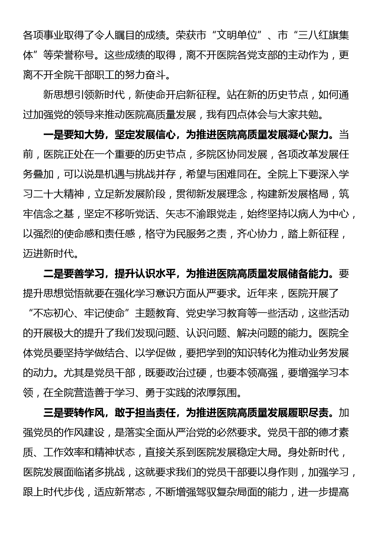 中共中央政治局第五次集体学习心得体会：共同燃旺铸魂育人之火_第2页