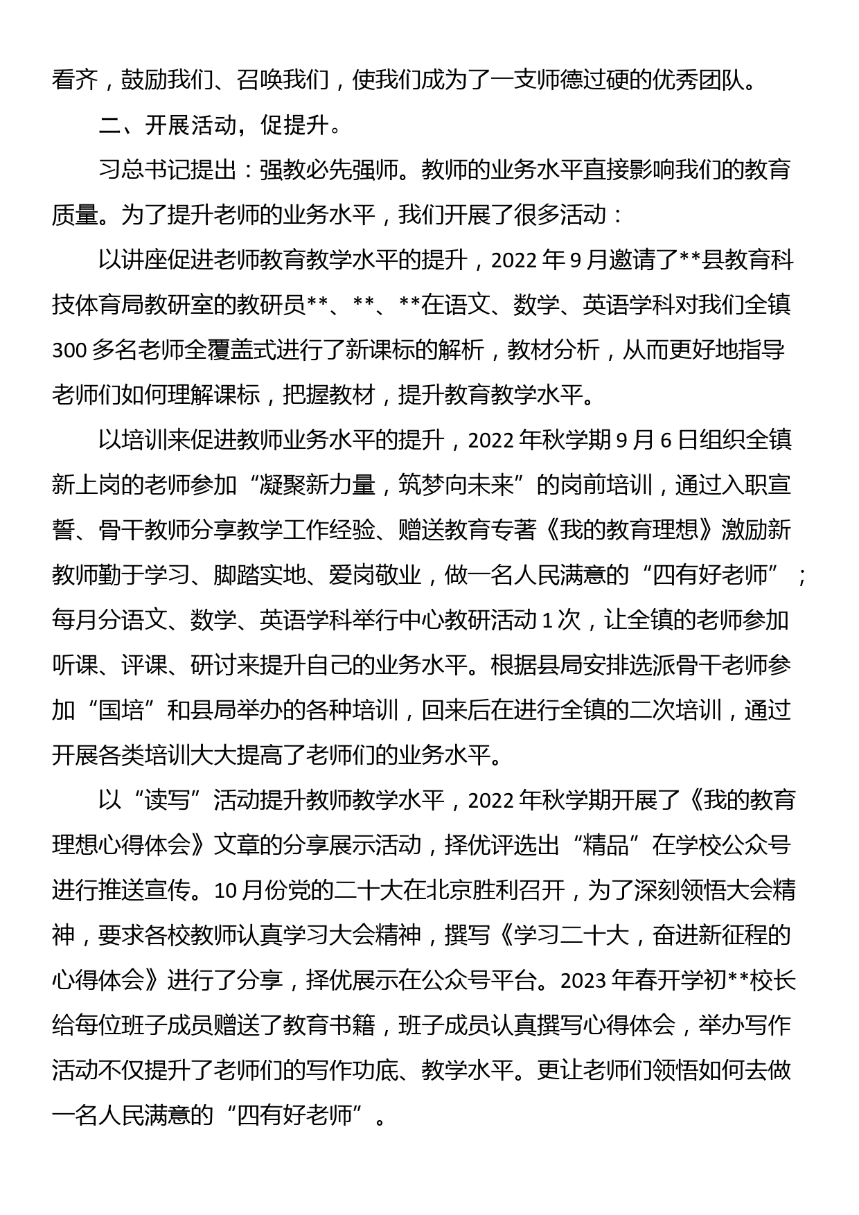 中共中央政治局建设教育强国第五次集体学习心得体会_第2页