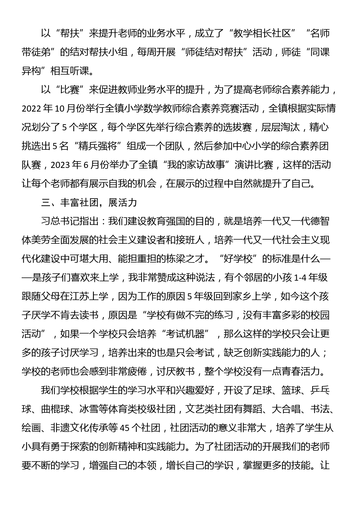 中共中央政治局就建设教育强国进行第五次集体学习心得：“点上发力”解决好“培养人”的问题_第3页