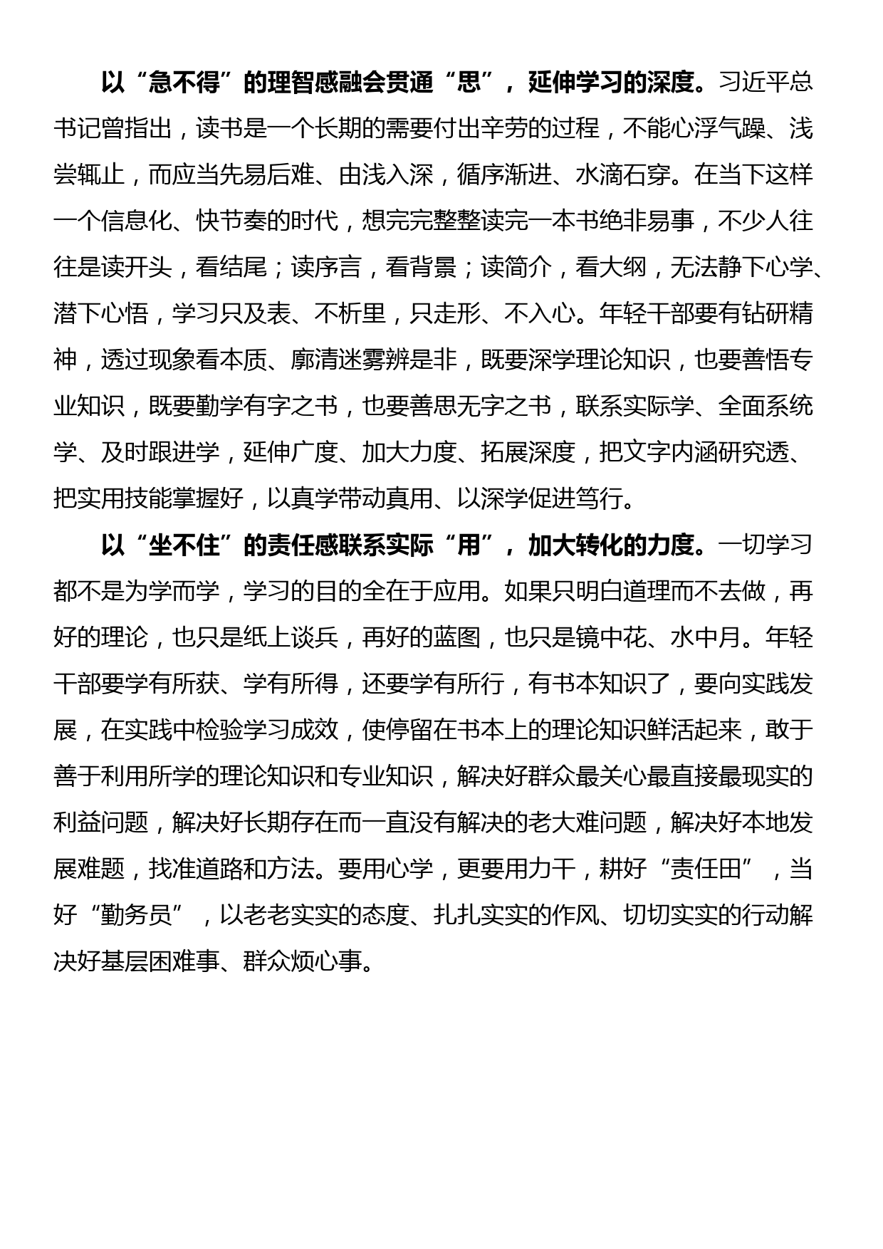 中央政治局第五次集体学习心得：在“学思用”贯通上做文章_第2页