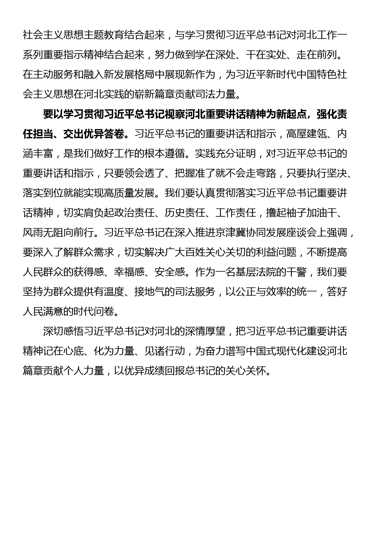 学习贯彻总书记在内蒙古考察期间的重要指示重要讲话精神心得体会_第2页