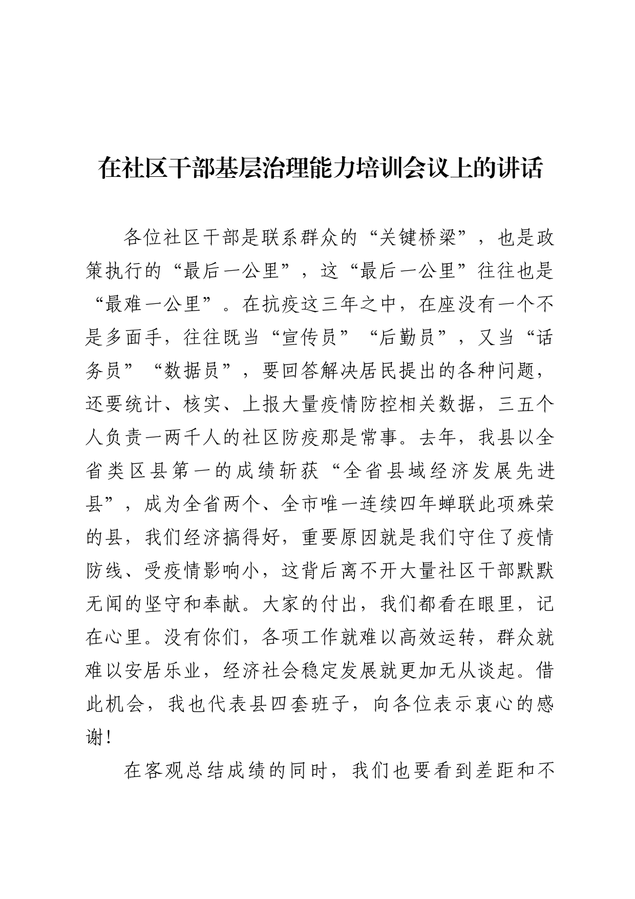 在社区干部基层治理能力培训会议上的讲话_第1页