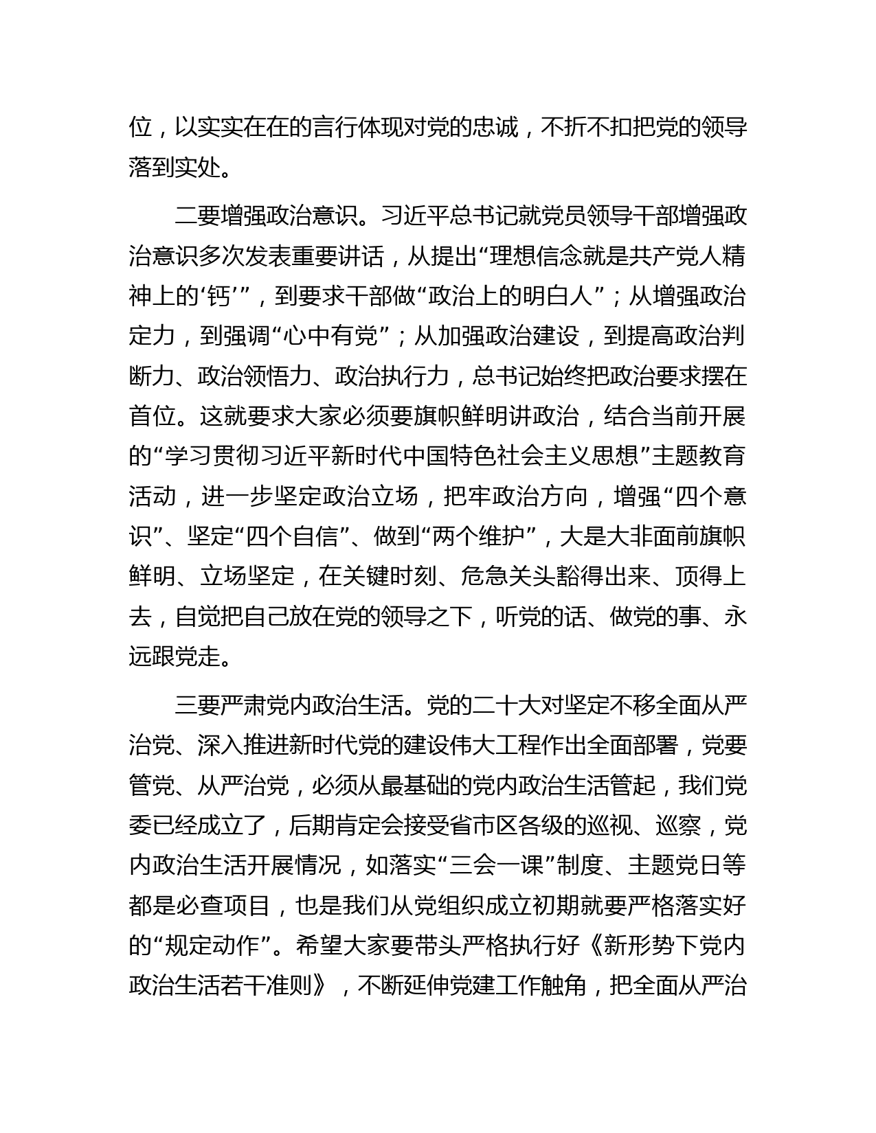 在党风廉政建设暨警示教育大会上的廉政谈话讲话_第2页